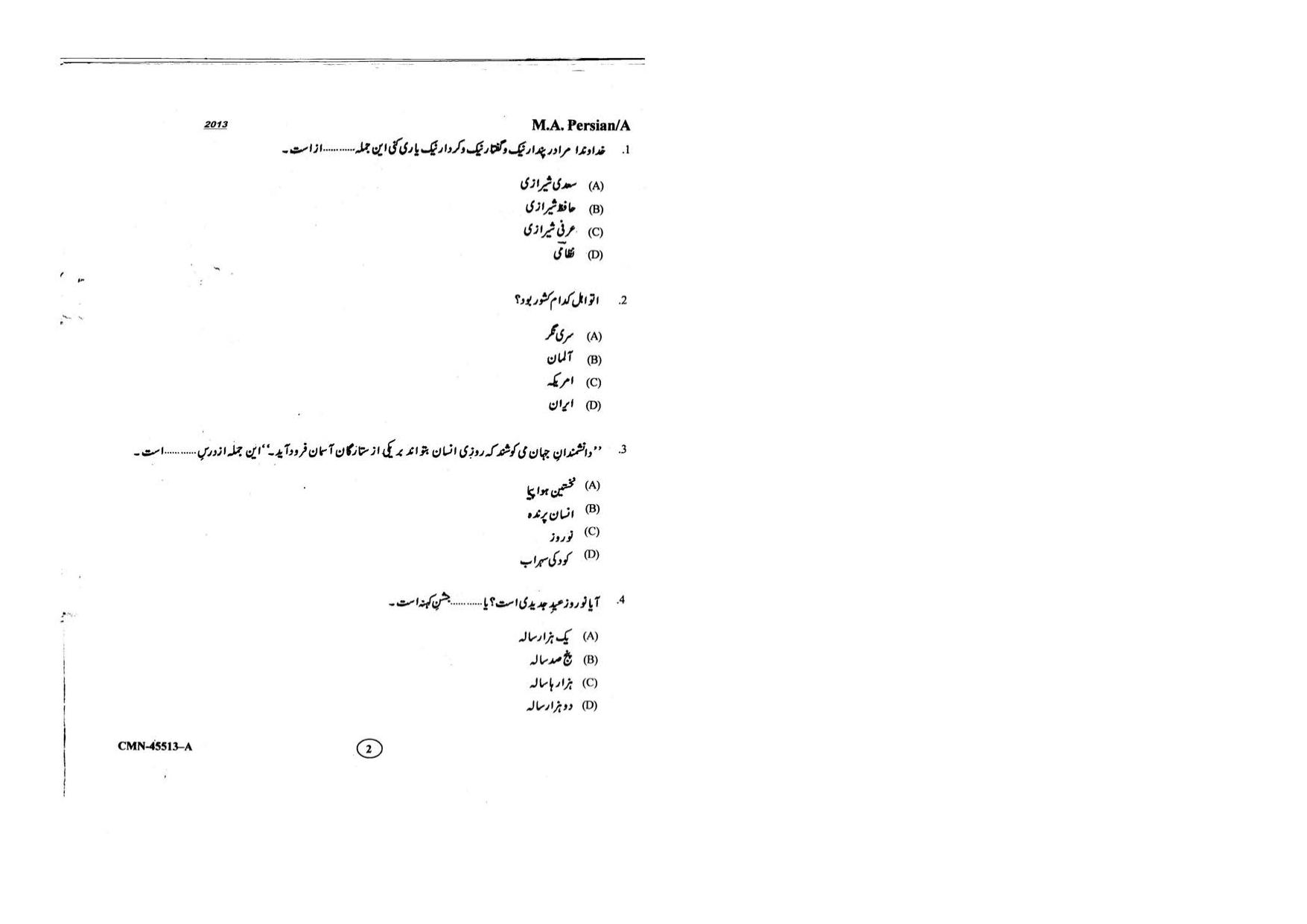 KUET 2023 M.A. Persian Question Paper - Page 50