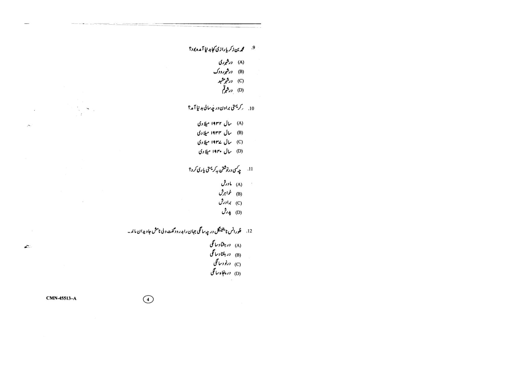 KUET 2023 M.A. Persian Question Paper - Page 52