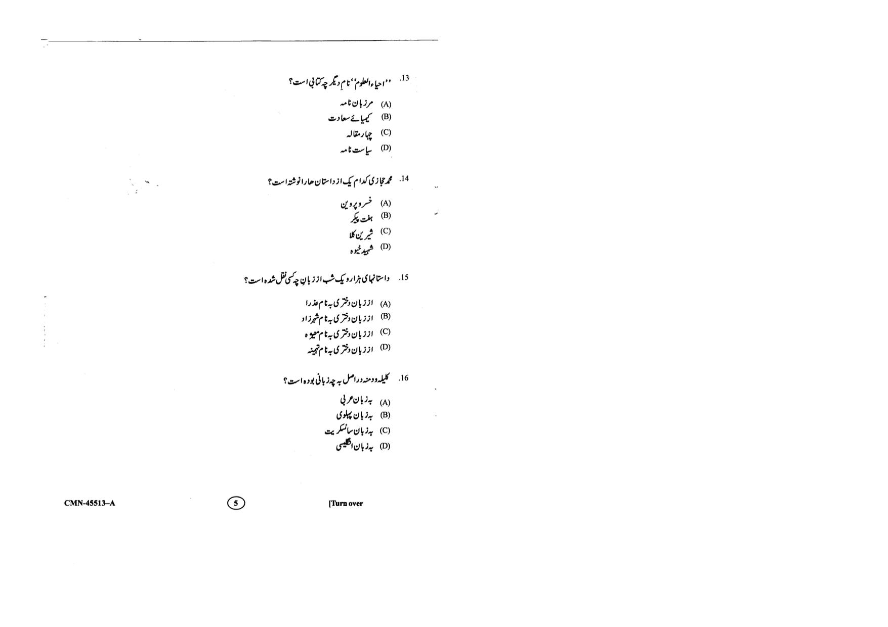 KUET 2023 M.A. Persian Question Paper - Page 53