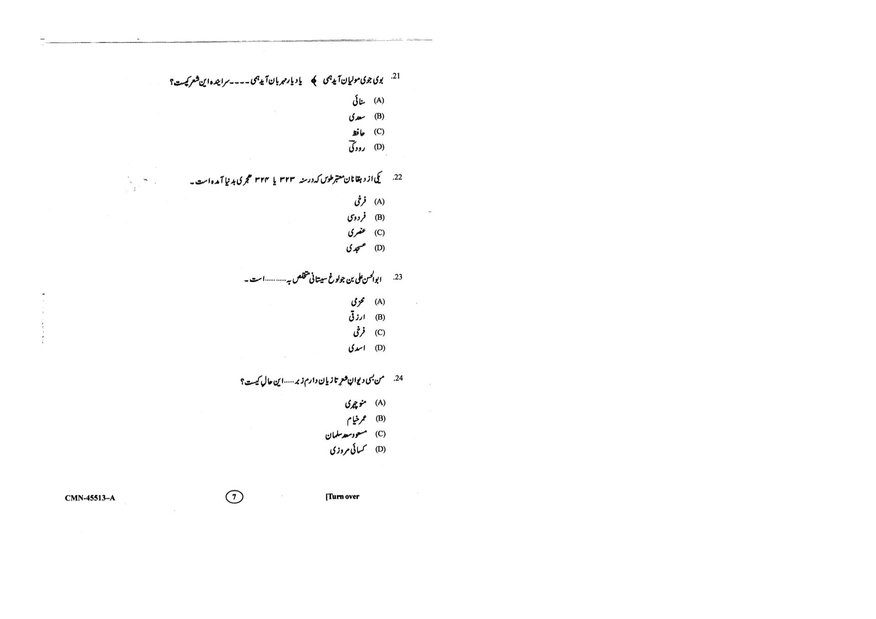 KUET 2023 M.A. Persian Question Paper - Page 55