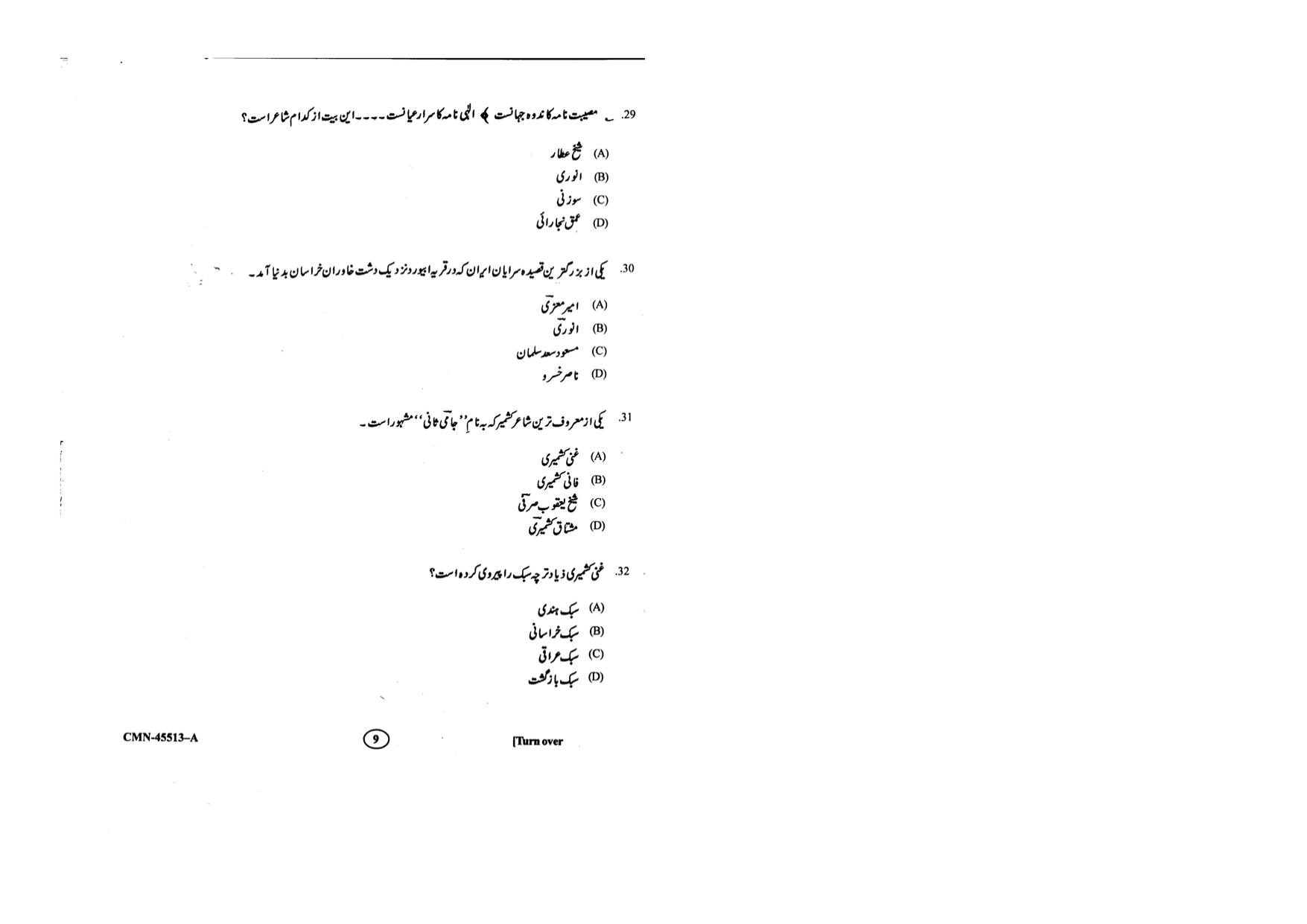 KUET 2023 M.A. Persian Question Paper - Page 57