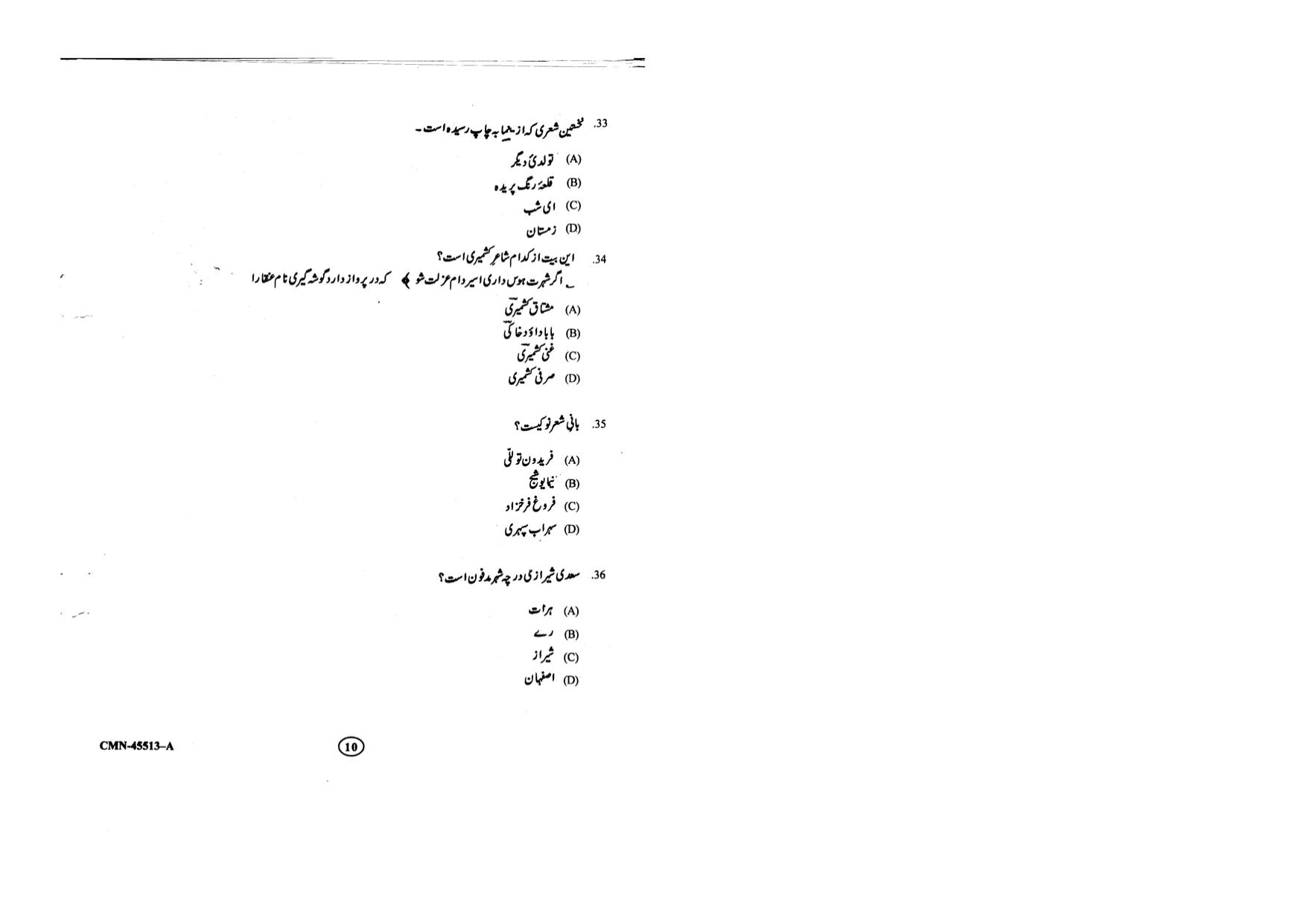 KUET 2023 M.A. Persian Question Paper - Page 58