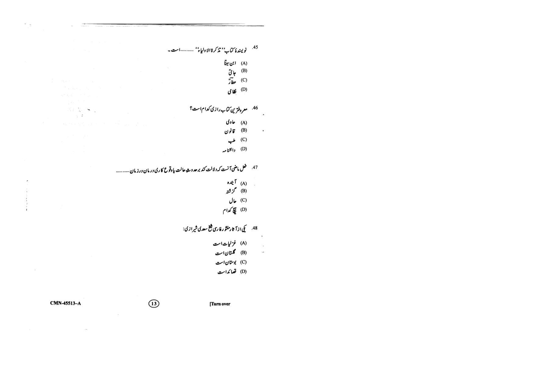 KUET 2023 M.A. Persian Question Paper - Page 61