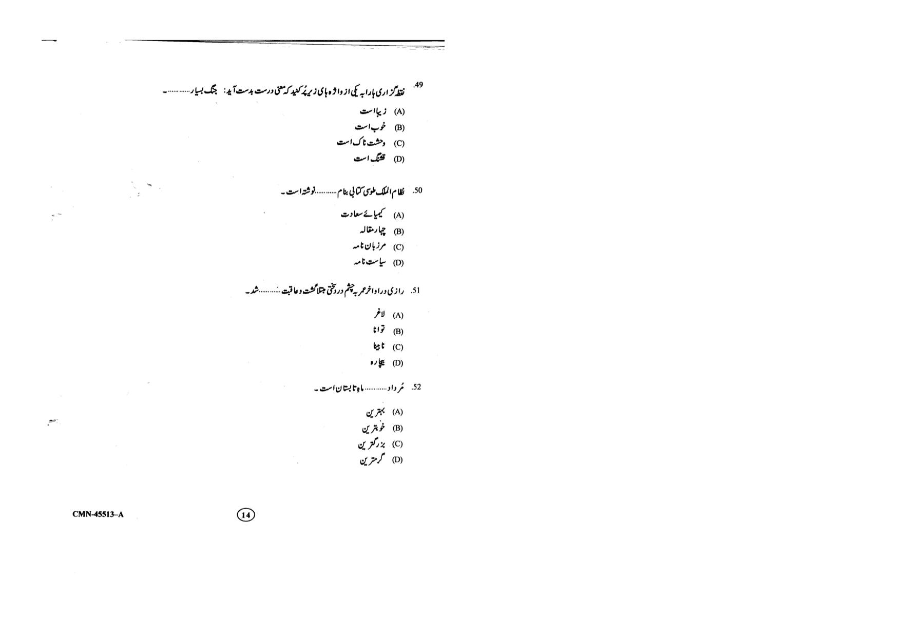 KUET 2023 M.A. Persian Question Paper - Page 62