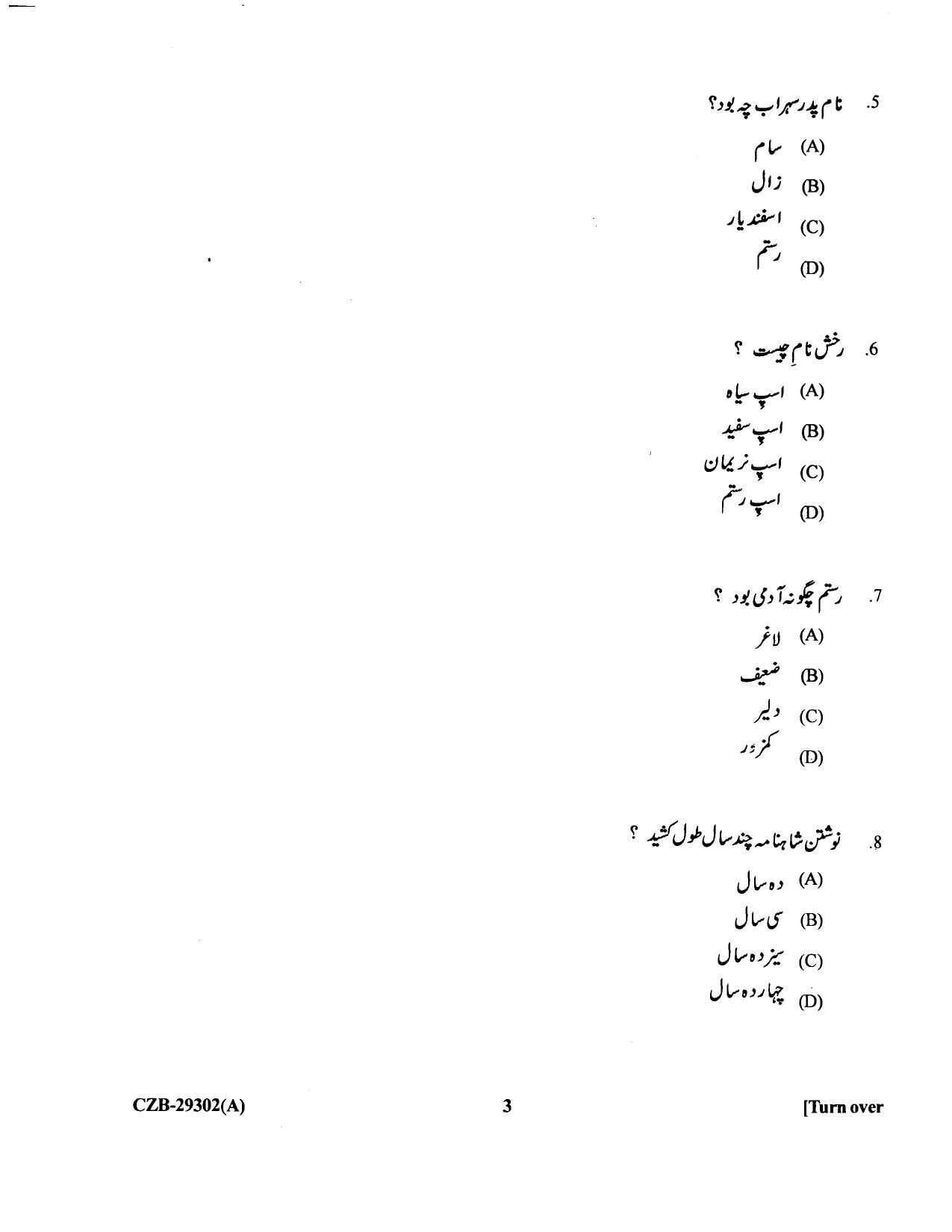KUET 2023 M.A. Persian Question Paper - Page 66