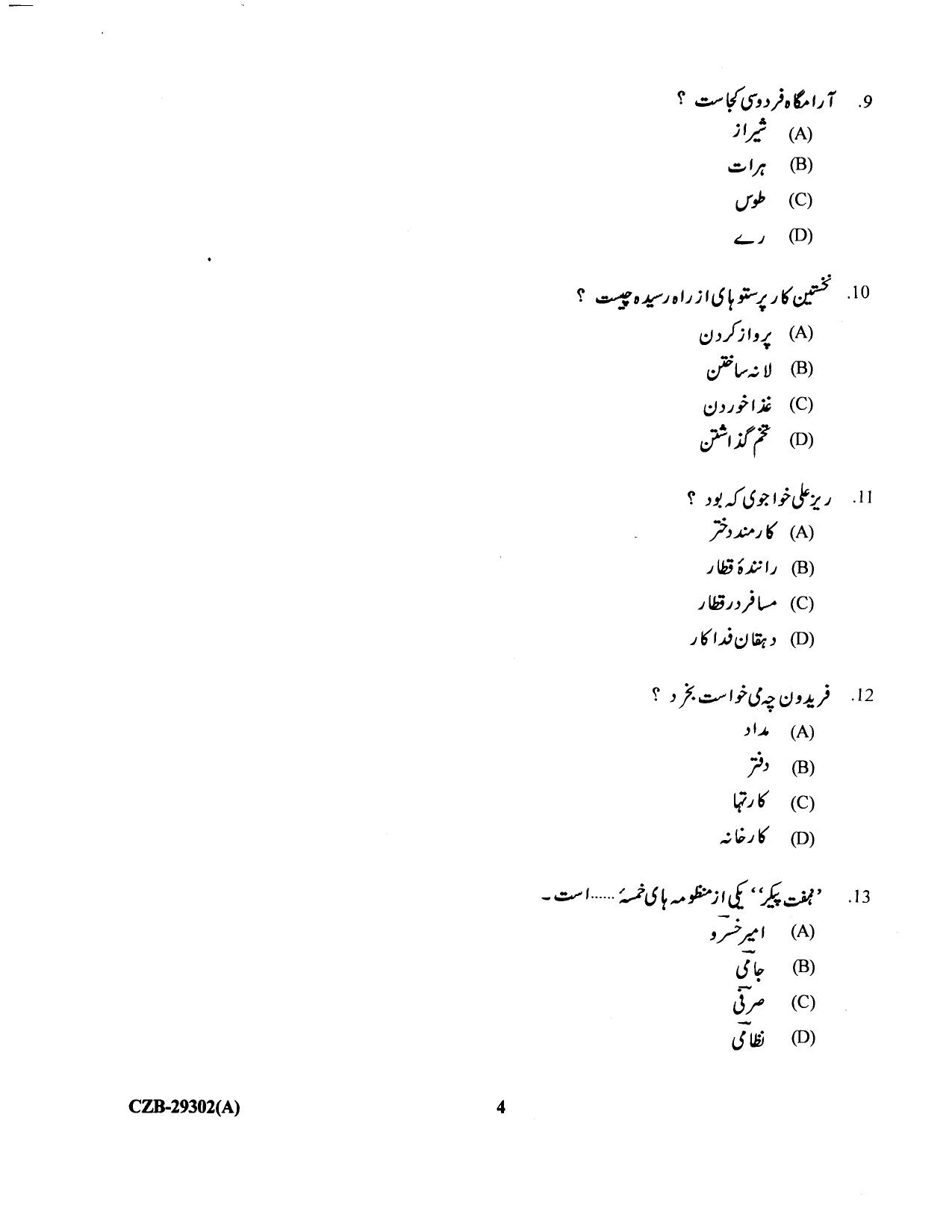 KUET 2023 M.A. Persian Question Paper - Page 67
