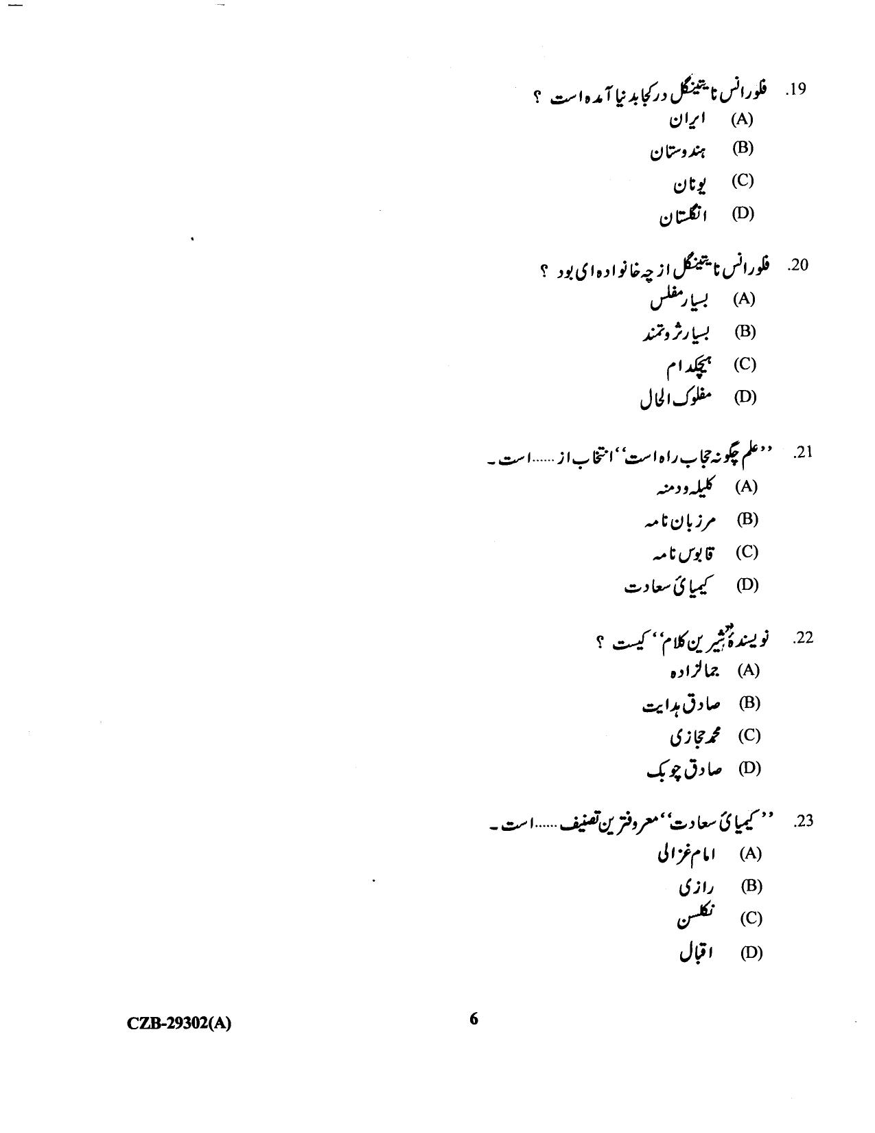 KUET 2023 M.A. Persian Question Paper - Page 69