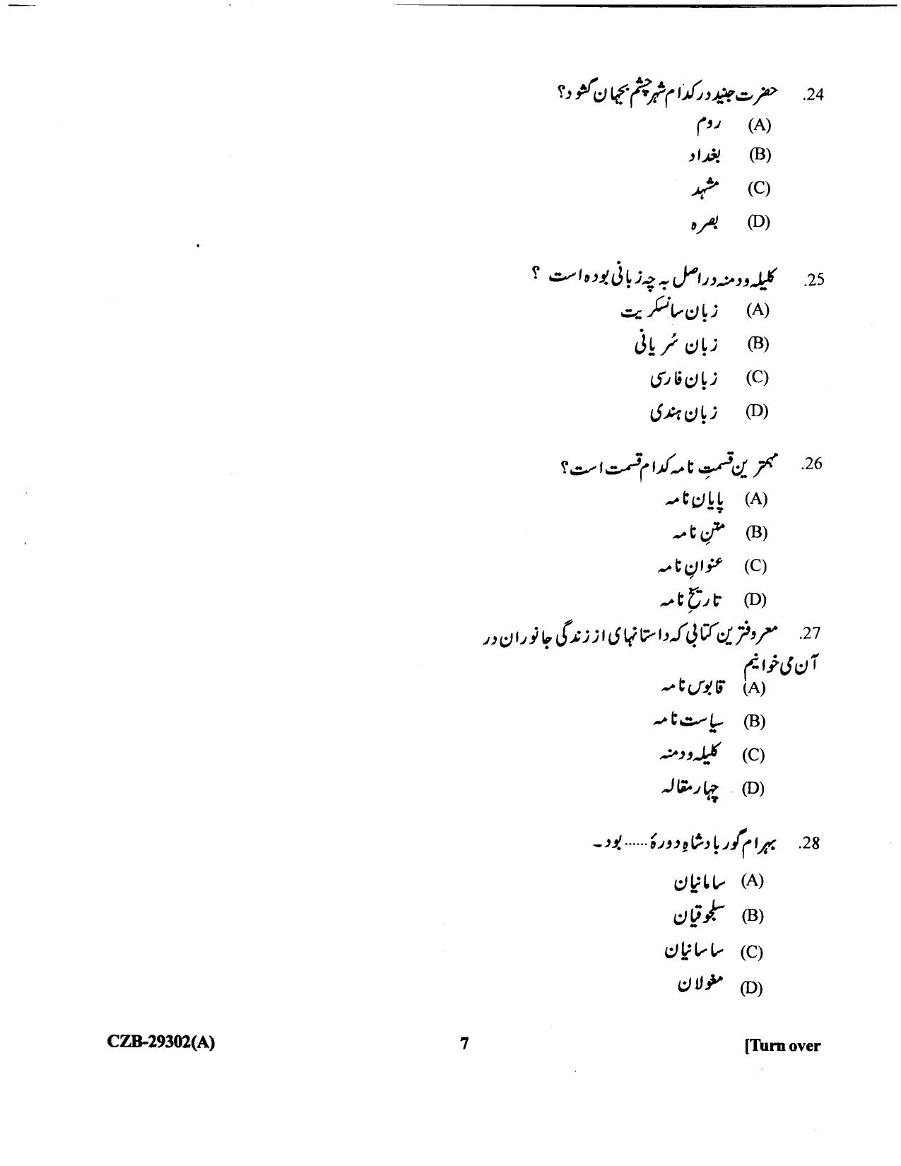 KUET 2023 M.A. Persian Question Paper - Page 70