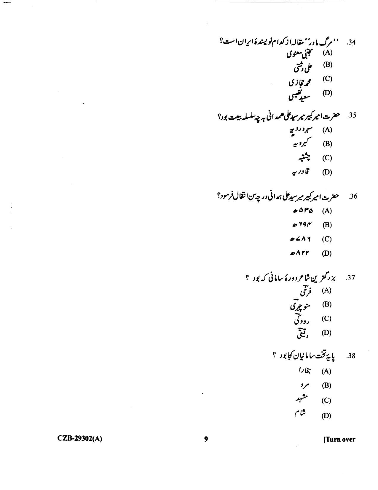 KUET 2023 M.A. Persian Question Paper - Page 72