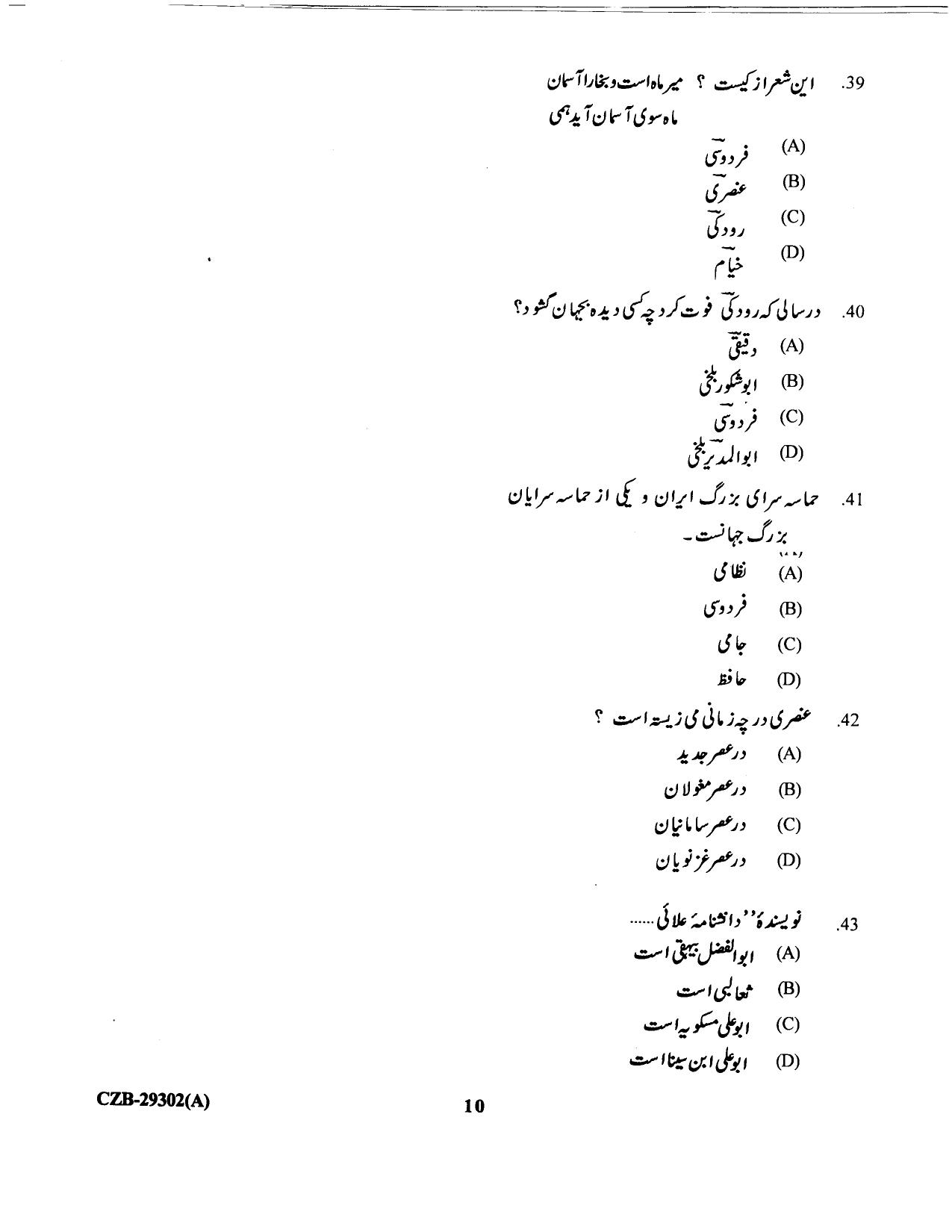 KUET 2023 M.A. Persian Question Paper - Page 73
