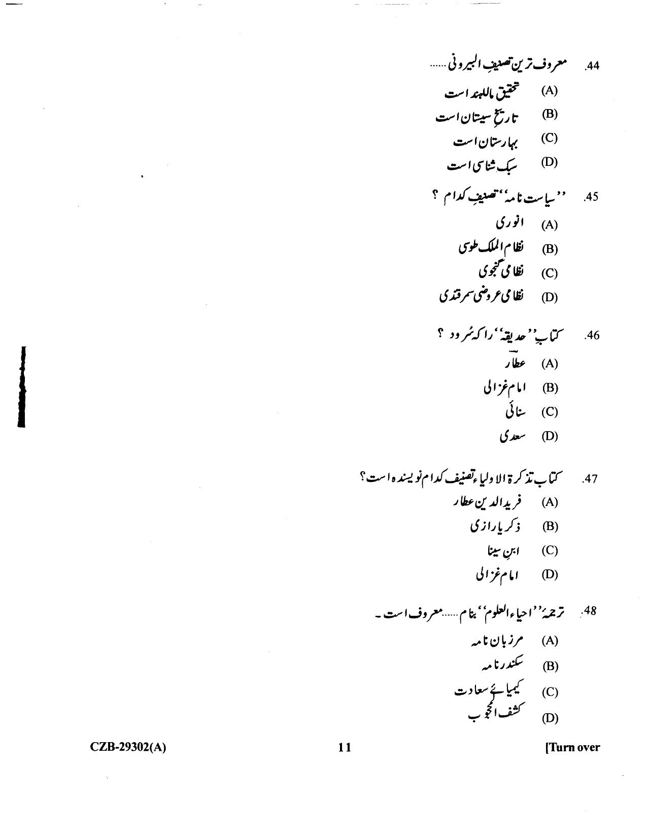 KUET 2023 M.A. Persian Question Paper - Page 74