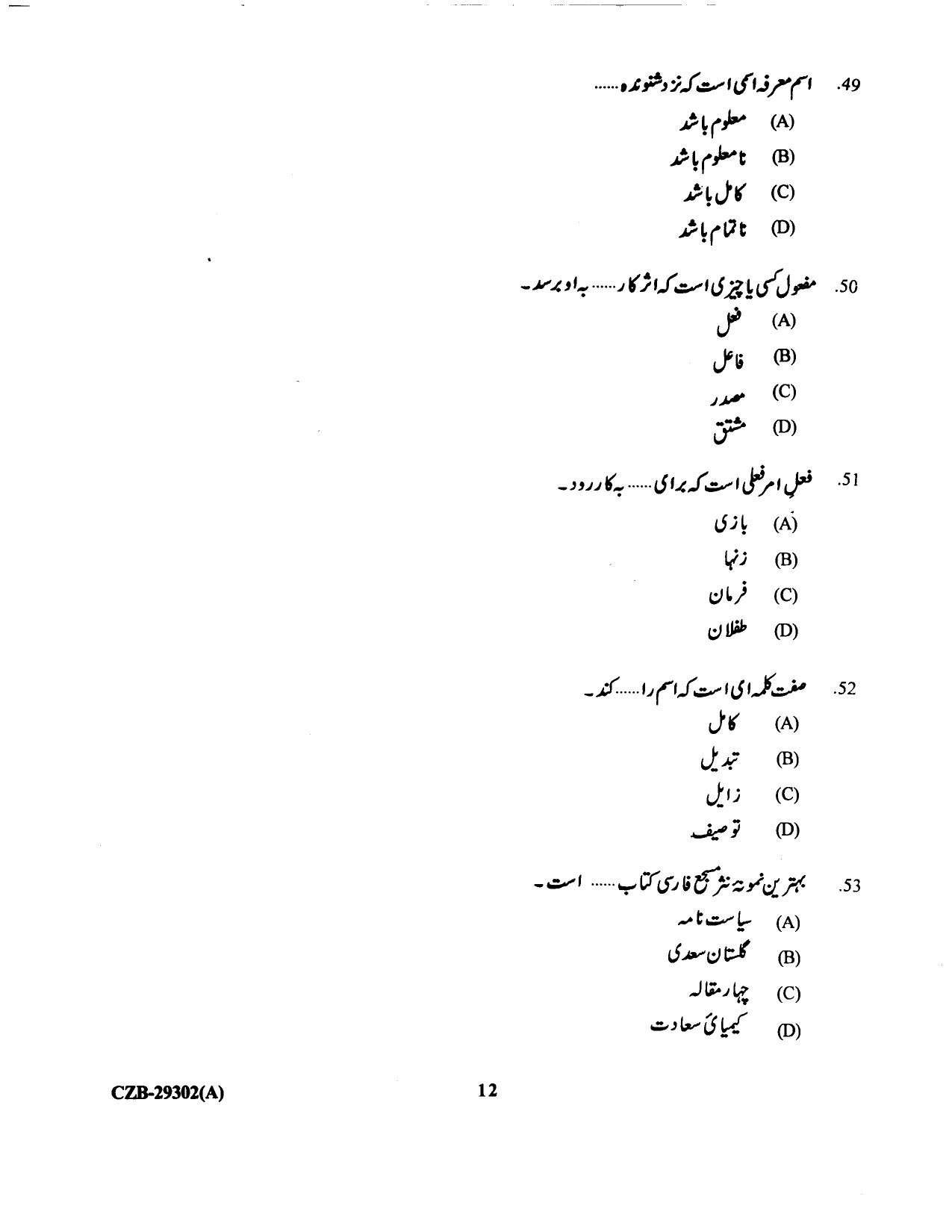 KUET 2023 M.A. Persian Question Paper - Page 75