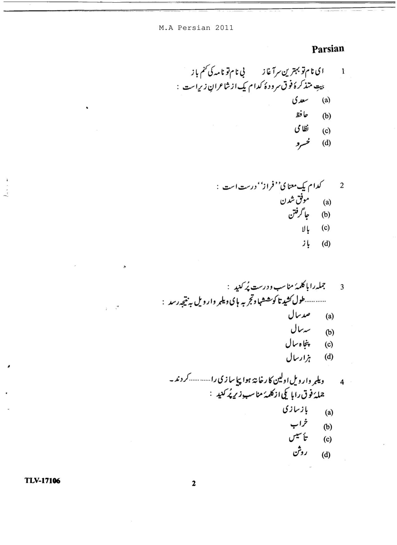 KUET 2023 M.A. Persian Question Paper - Page 78
