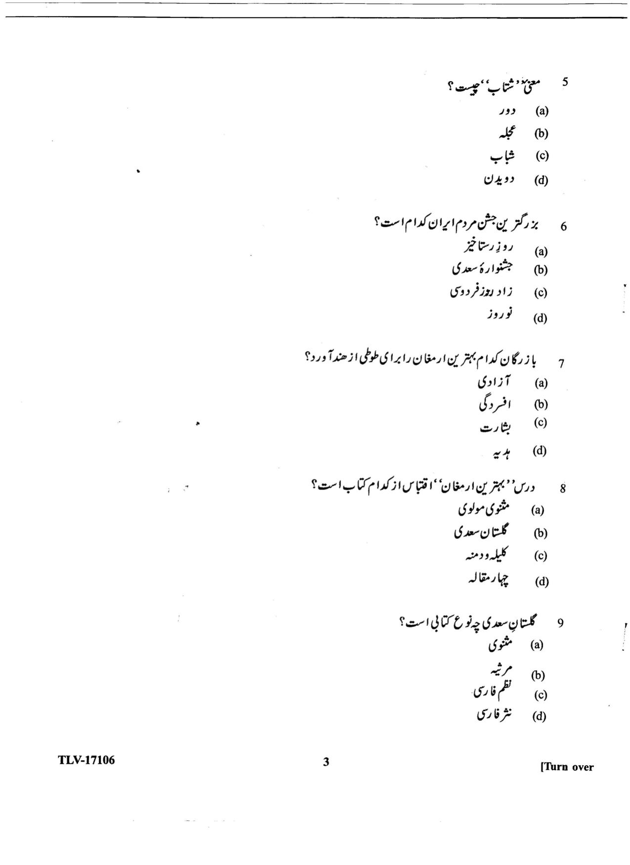 KUET 2023 M.A. Persian Question Paper - Page 79