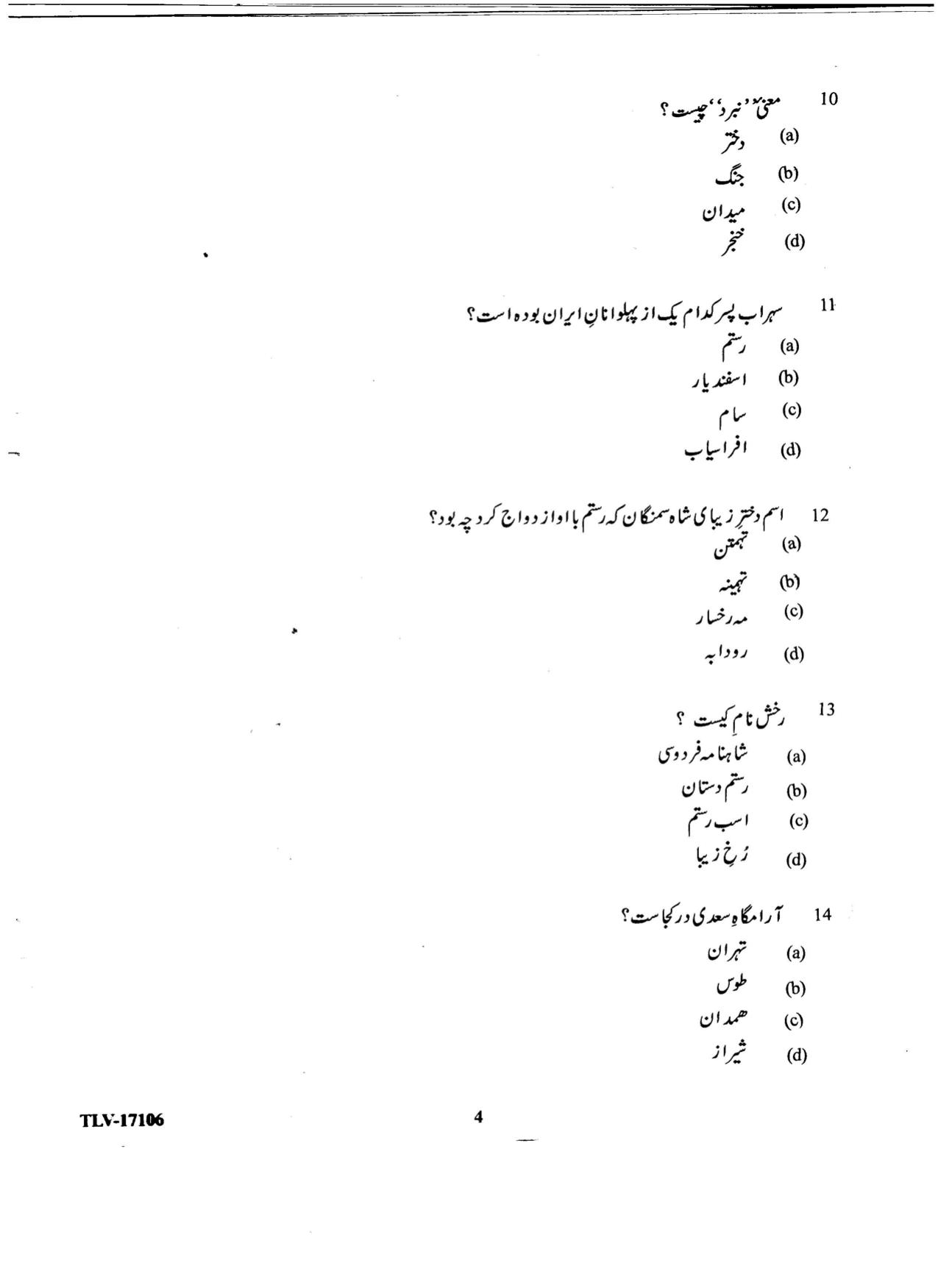 KUET 2023 M.A. Persian Question Paper - Page 80