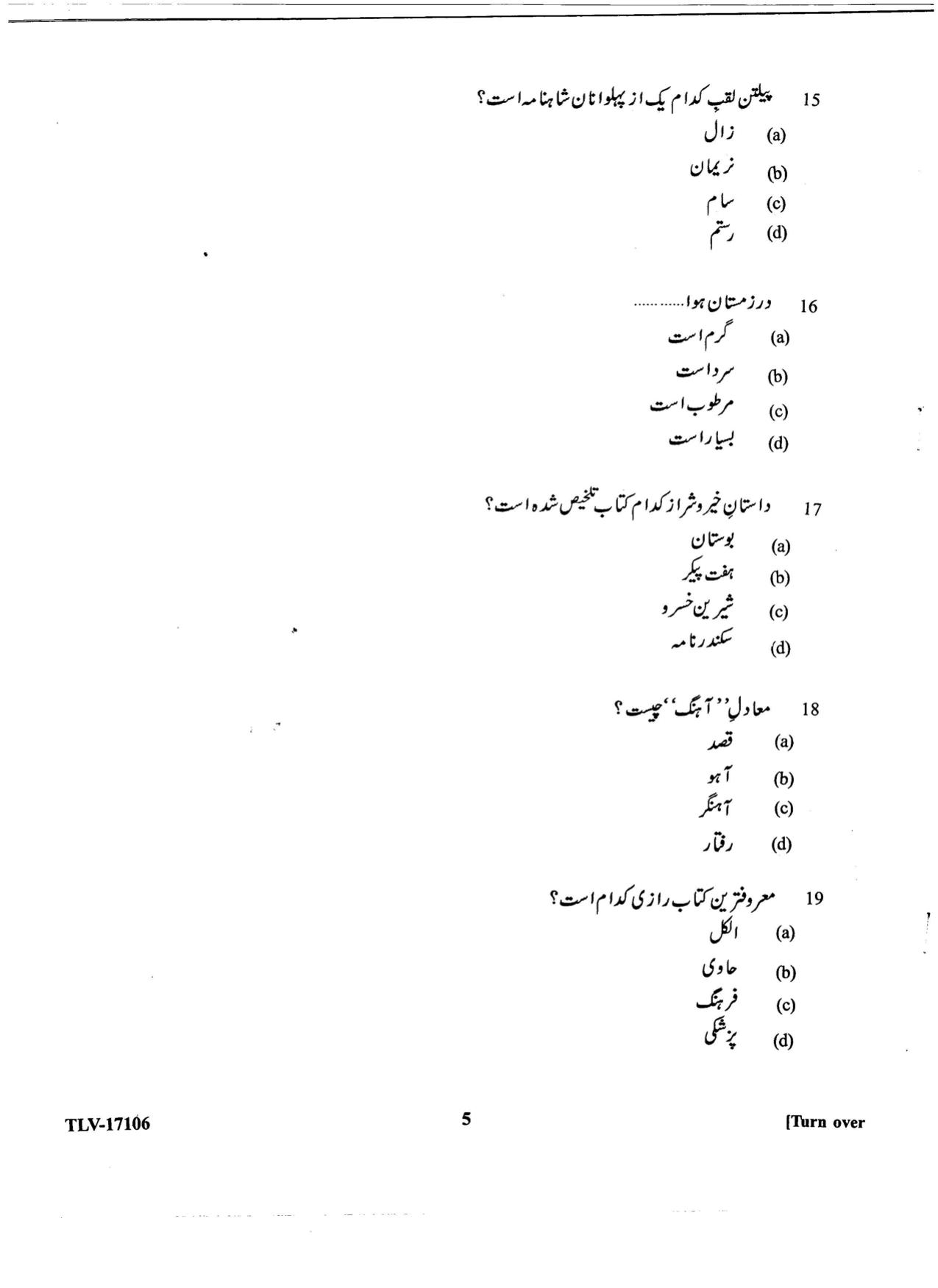 KUET 2023 M.A. Persian Question Paper - Page 81