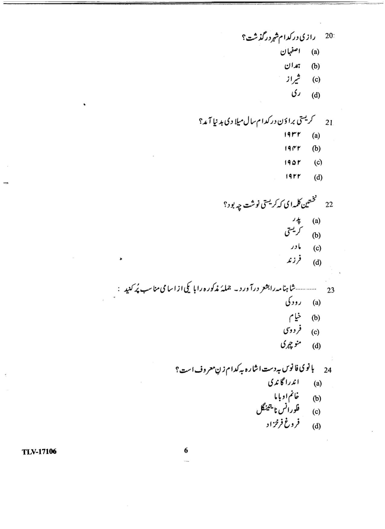 KUET 2023 M.A. Persian Question Paper - Page 82