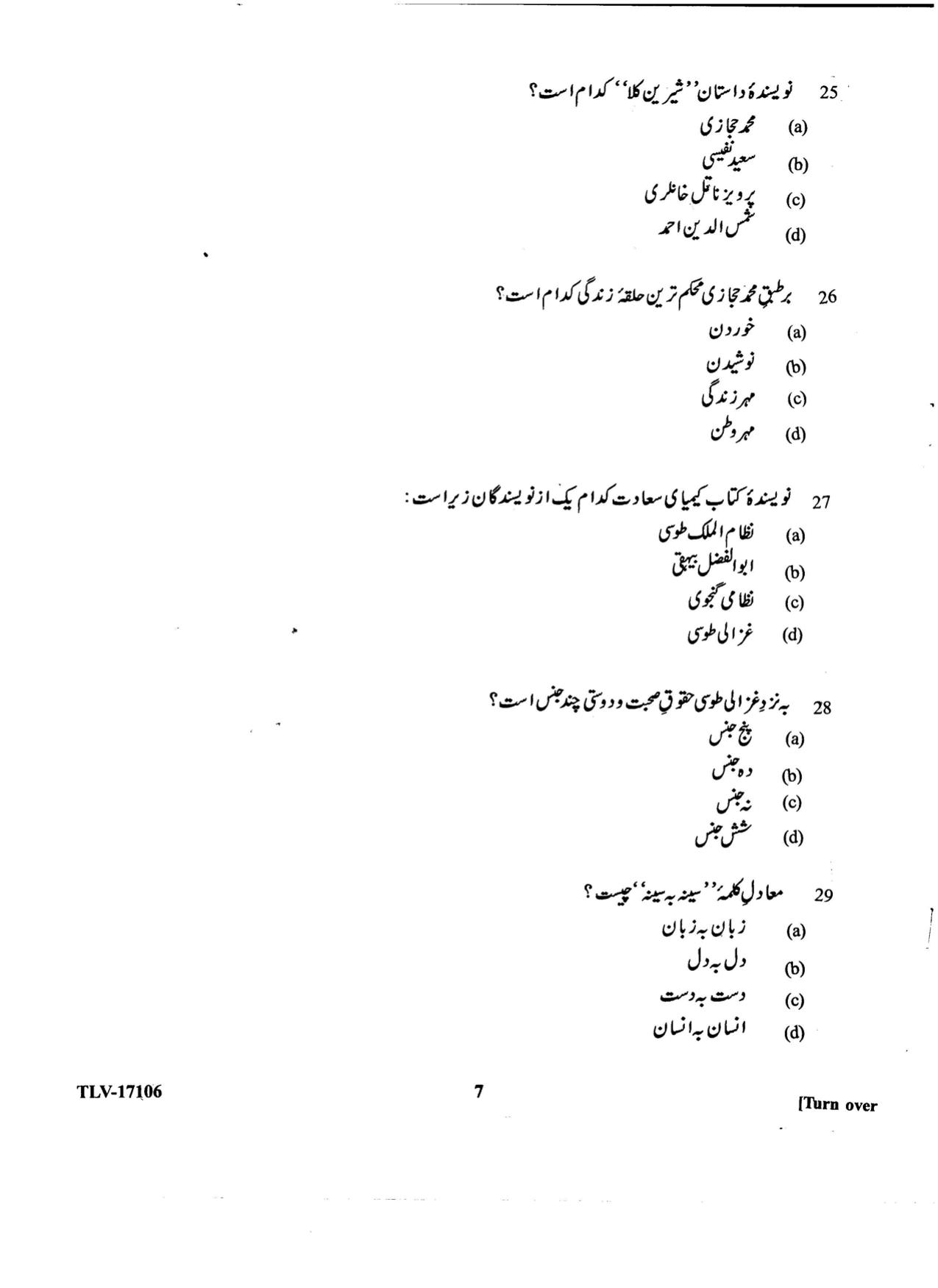 KUET 2023 M.A. Persian Question Paper - Page 83