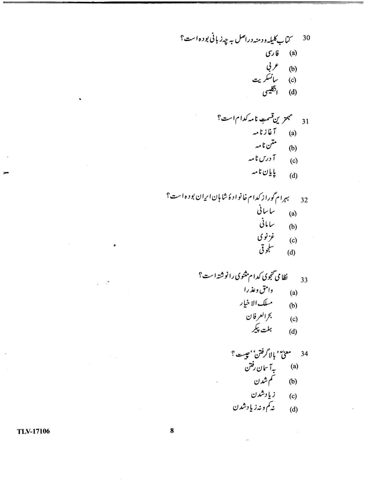 KUET 2023 M.A. Persian Question Paper - Page 84