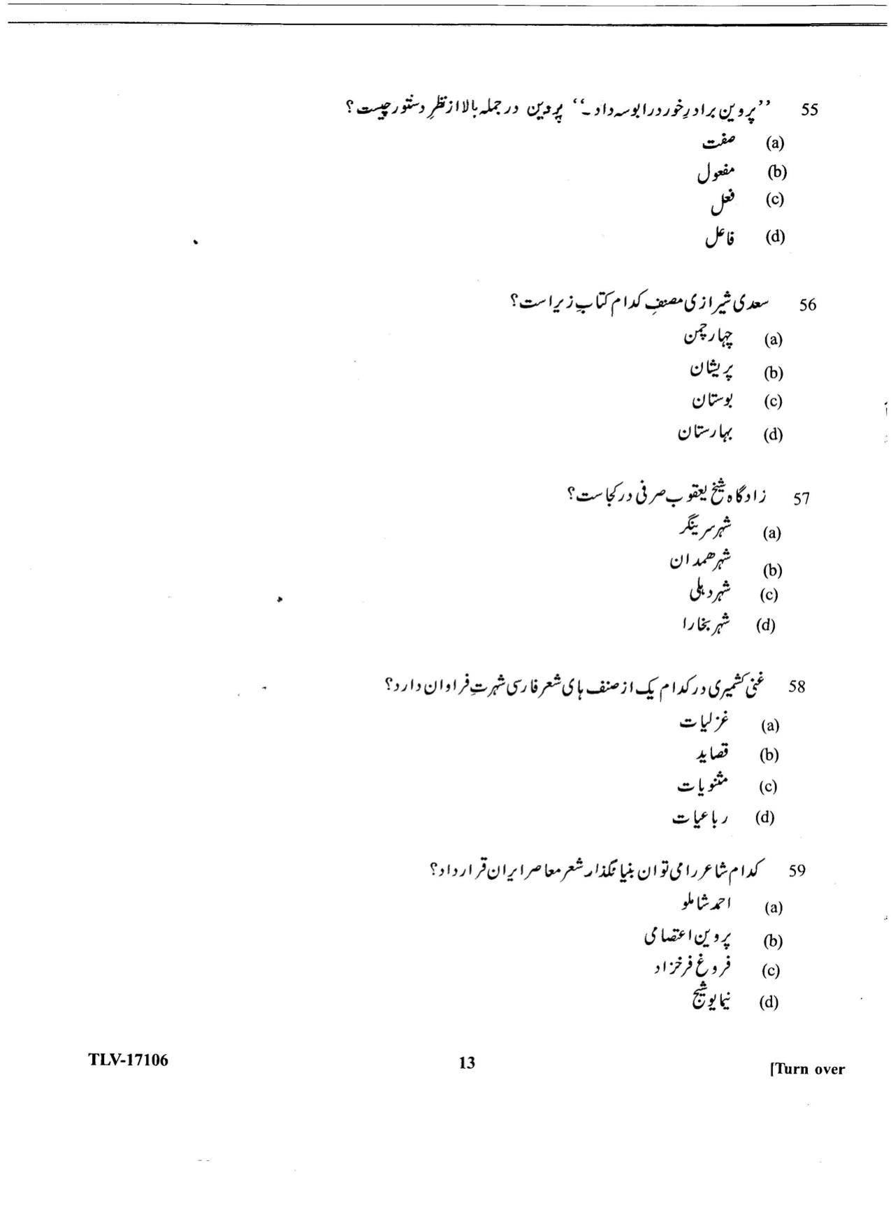 KUET 2023 M.A. Persian Question Paper - Page 87