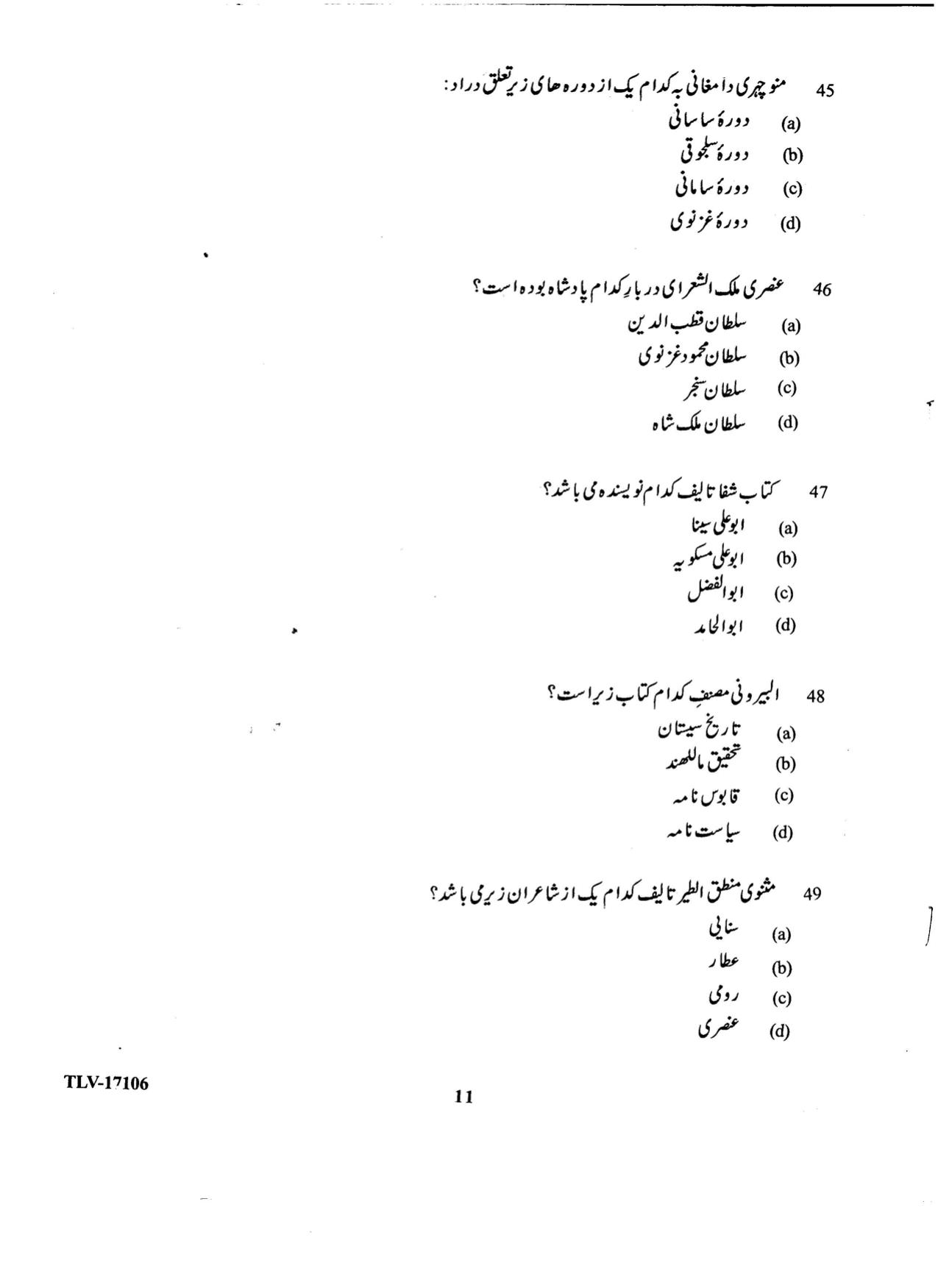 KUET 2023 M.A. Persian Question Paper - Page 88