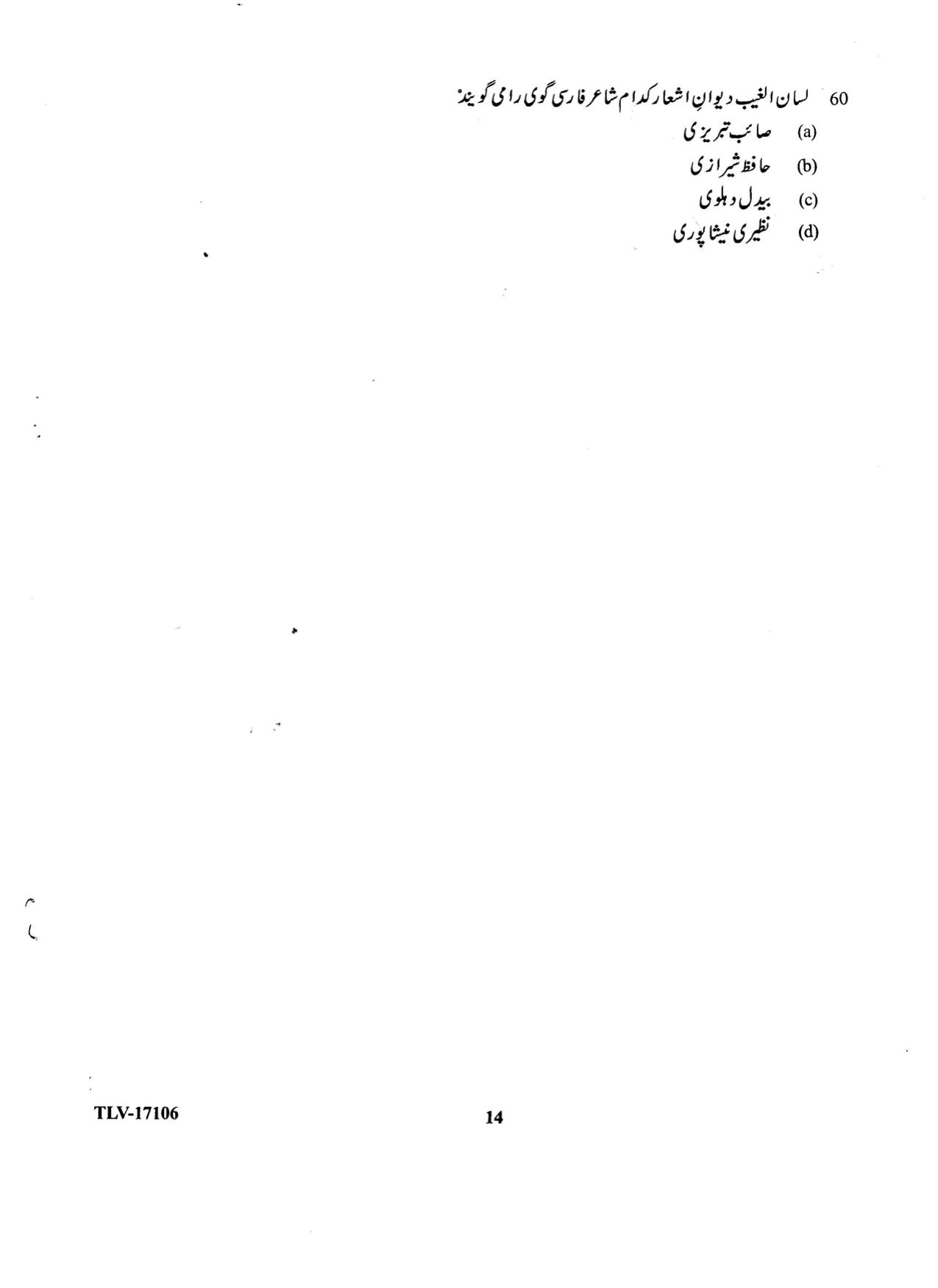 KUET 2023 M.A. Persian Question Paper - Page 90