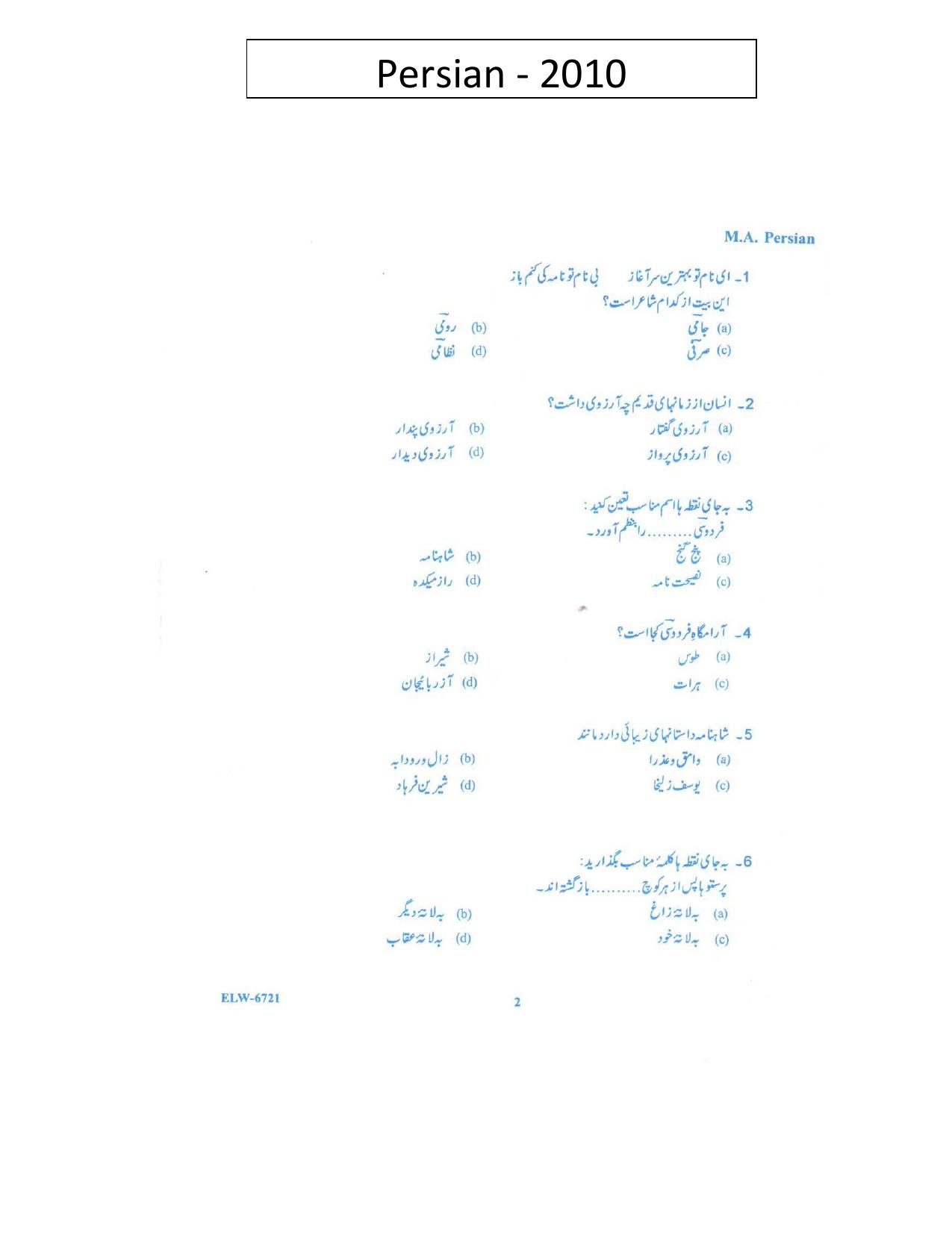 KUET 2023 M.A. Persian Question Paper - Page 91