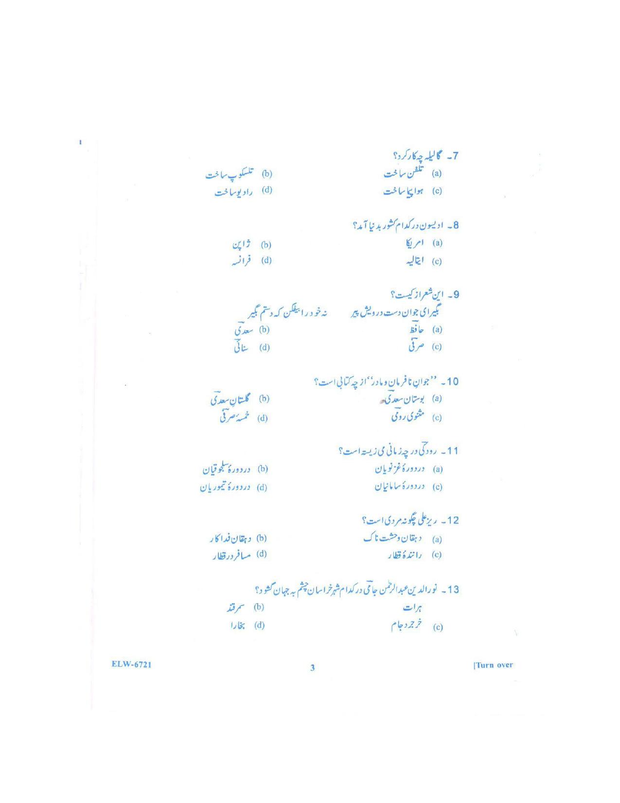 KUET 2023 M.A. Persian Question Paper - Page 92