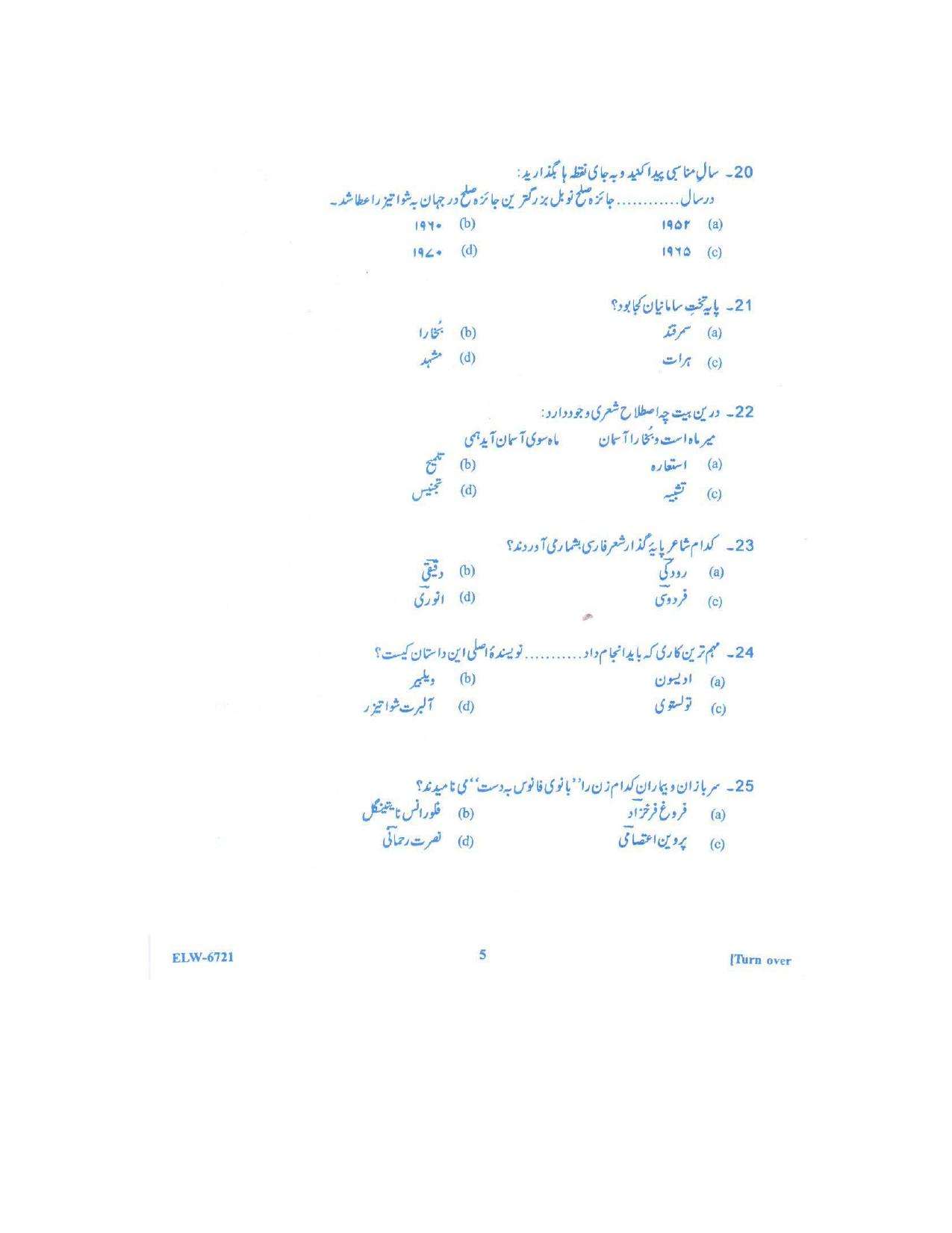 KUET 2023 M.A. Persian Question Paper - Page 94