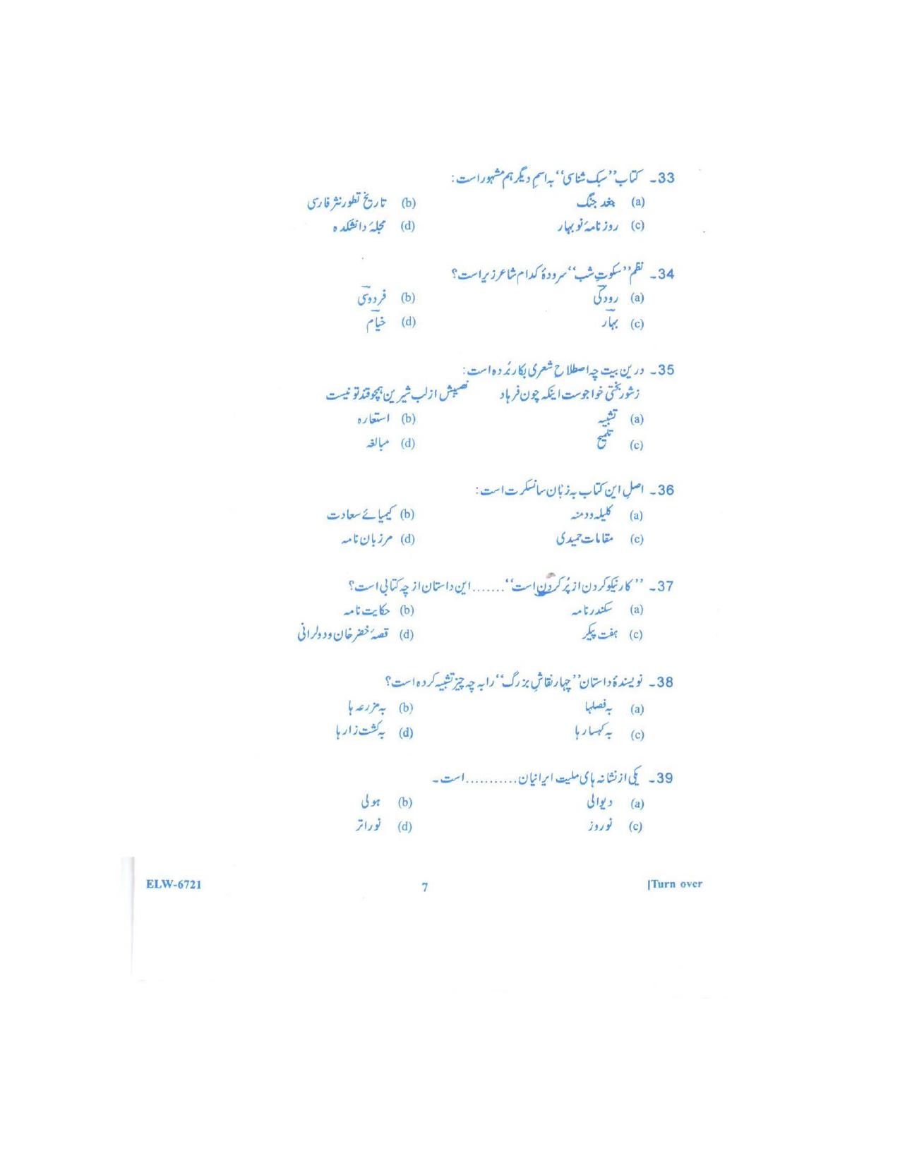 KUET 2023 M.A. Persian Question Paper - Page 96