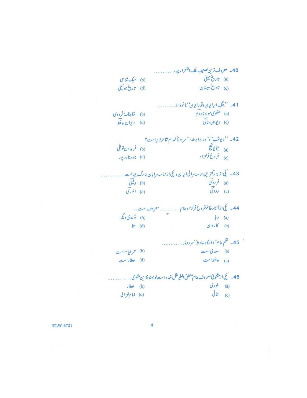 KUET 2023 M.A. Persian Question Paper - Page 97