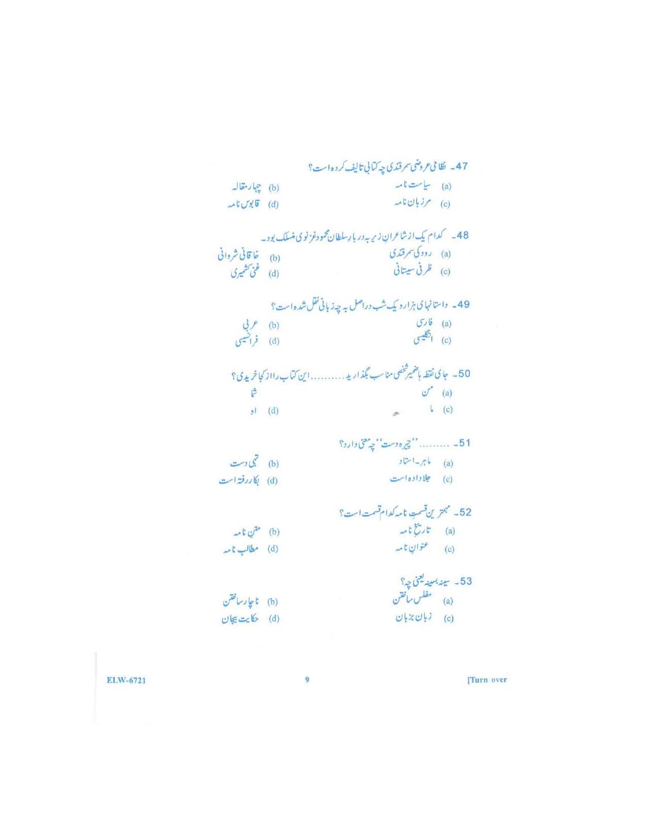 KUET 2023 M.A. Persian Question Paper - Page 98