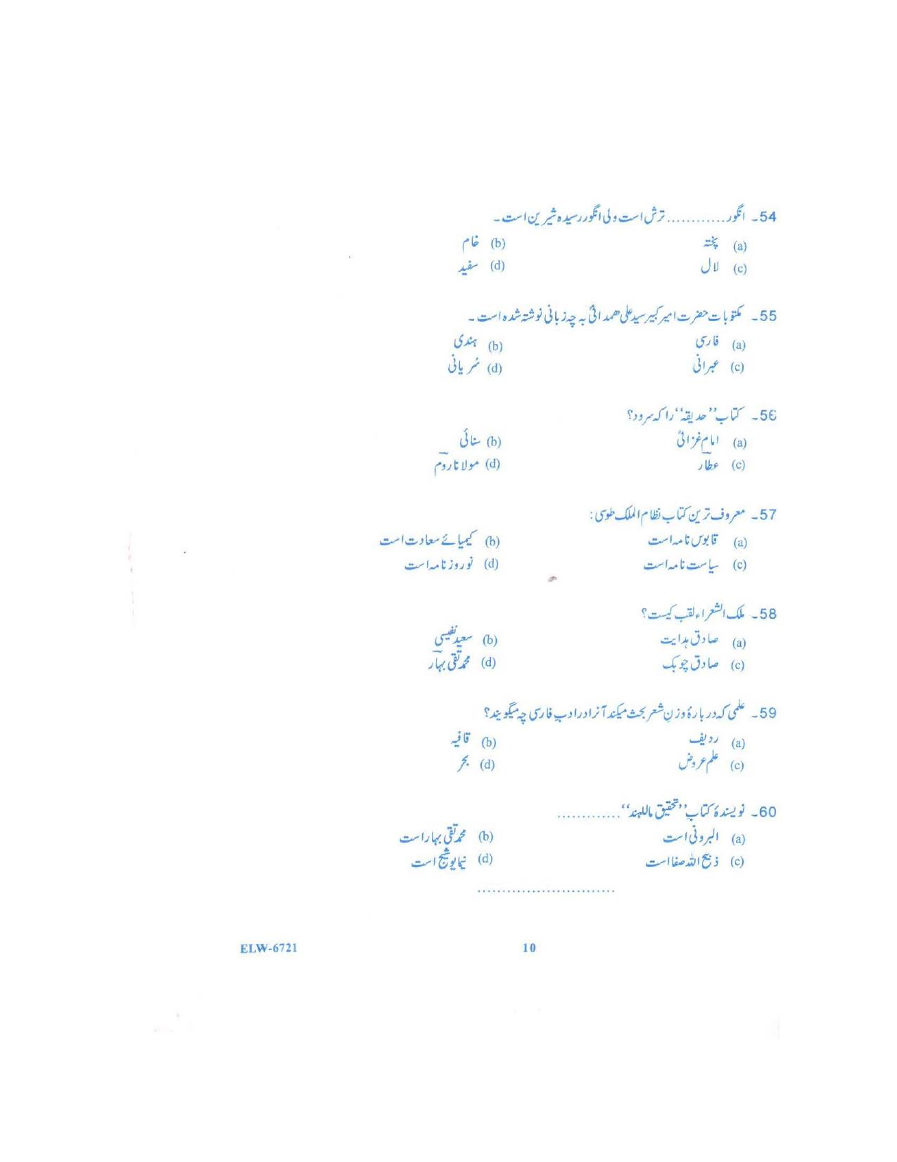 KUET 2023 M.A. Persian Question Paper - Page 99