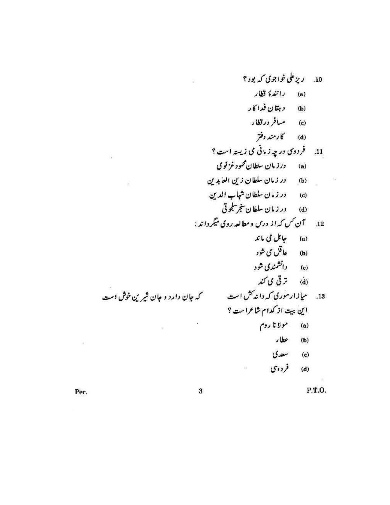 KUET 2023 M.A. Persian Question Paper - Page 102