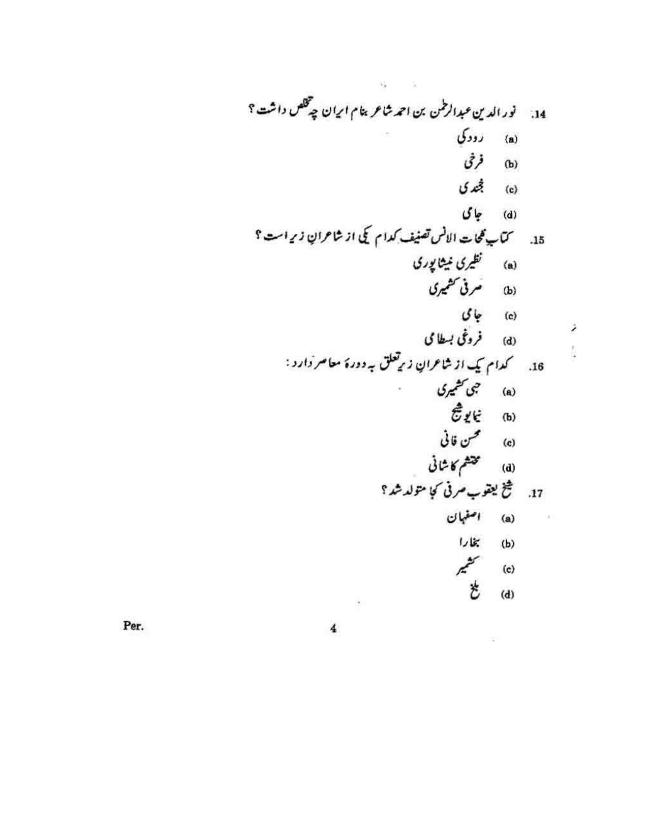 KUET 2023 M.A. Persian Question Paper - Page 103