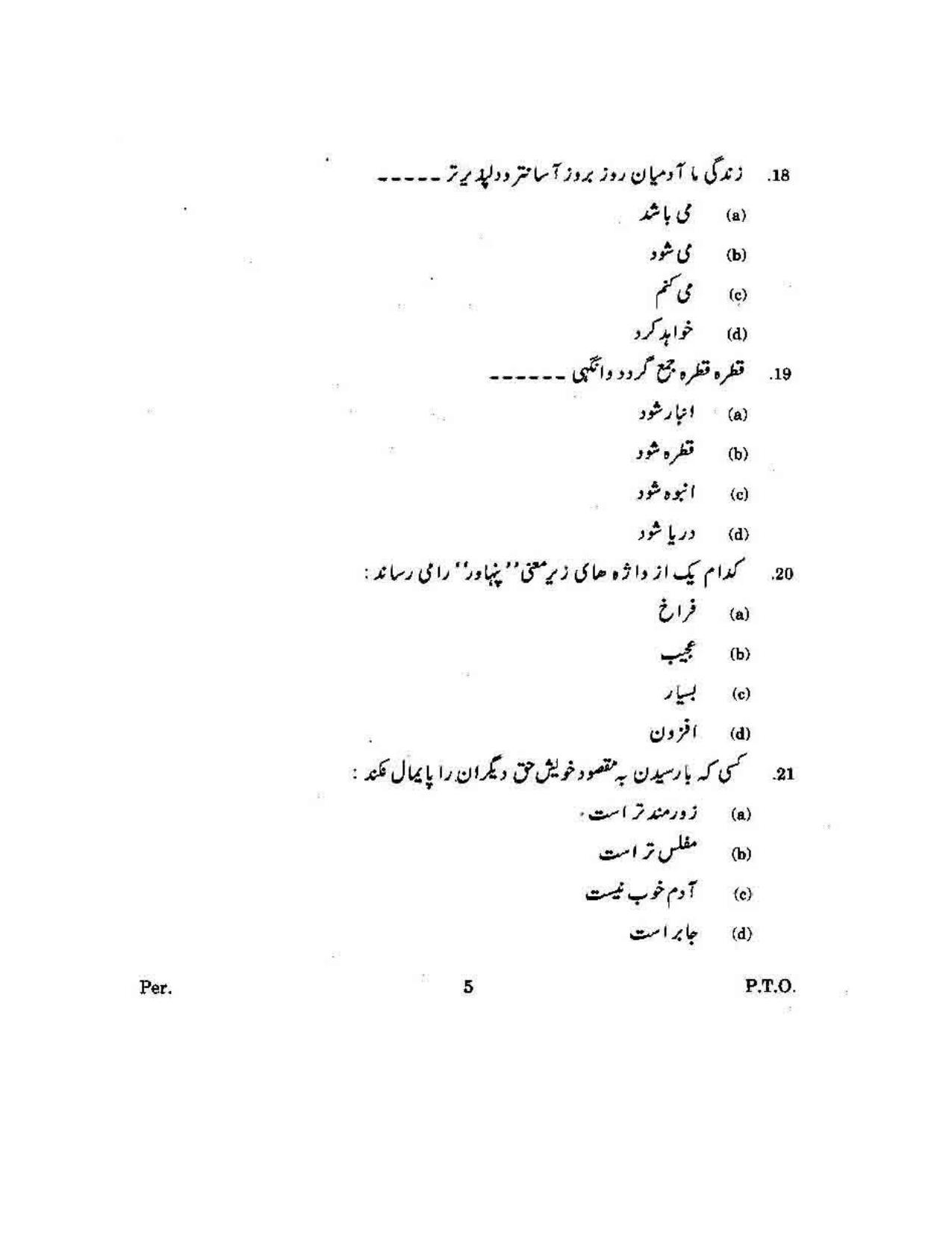 KUET 2023 M.A. Persian Question Paper - Page 104
