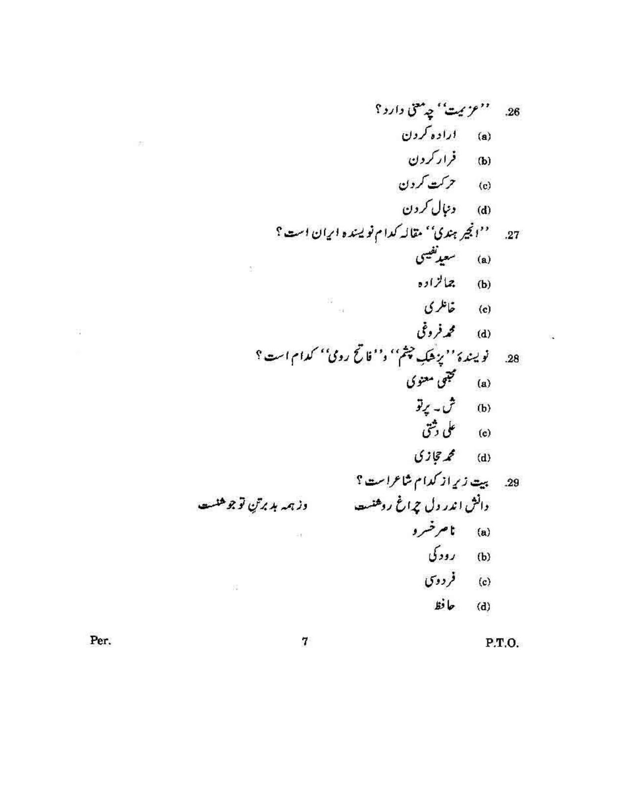 KUET 2023 M.A. Persian Question Paper - Page 106