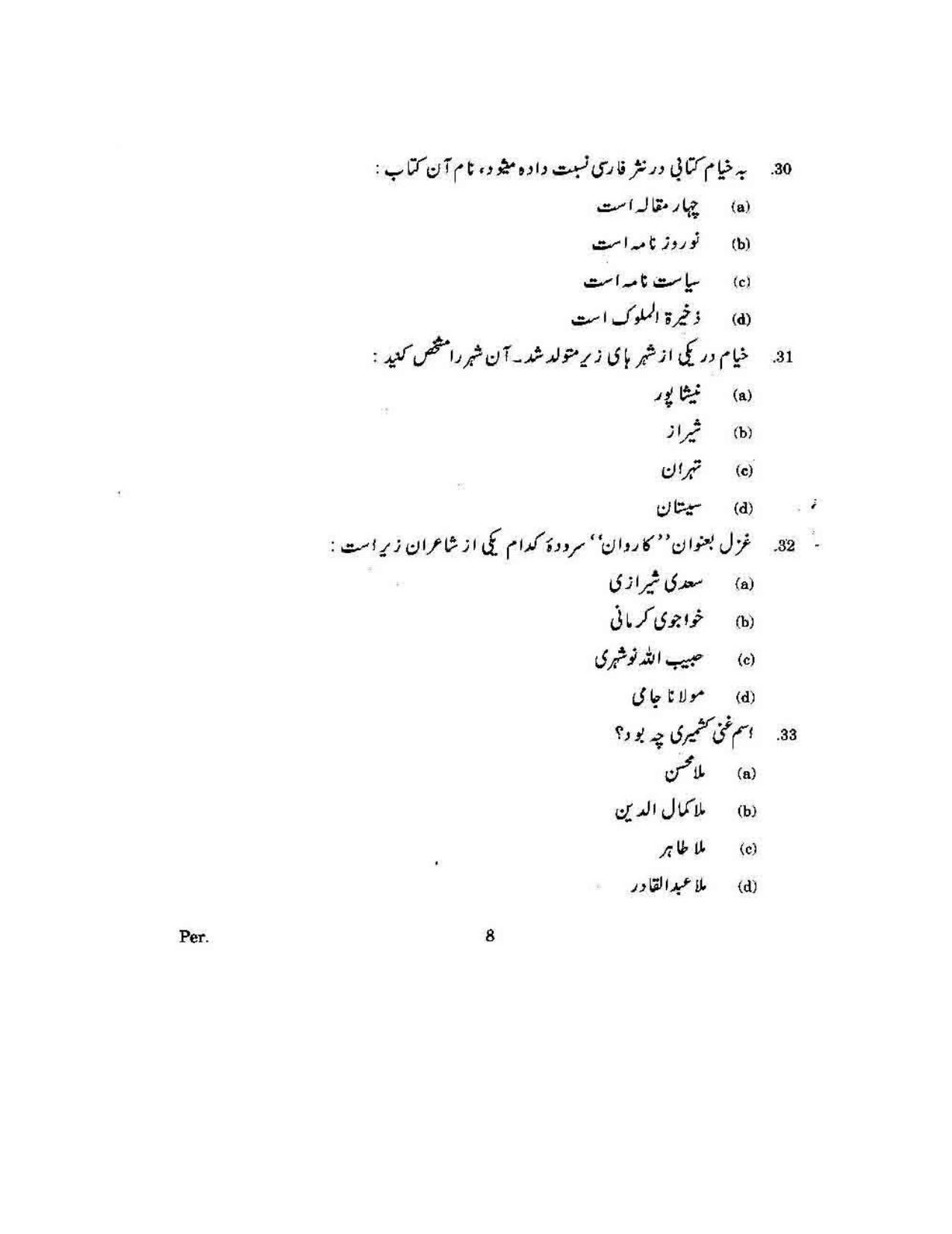 KUET 2023 M.A. Persian Question Paper - Page 107