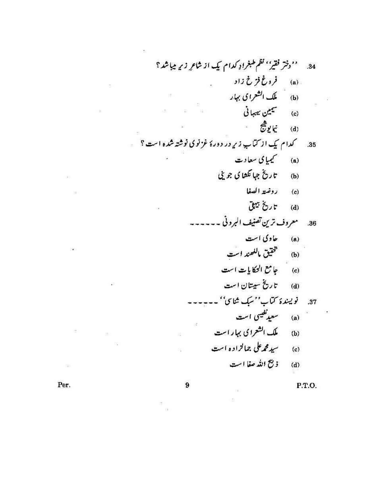 KUET 2023 M.A. Persian Question Paper - Page 108