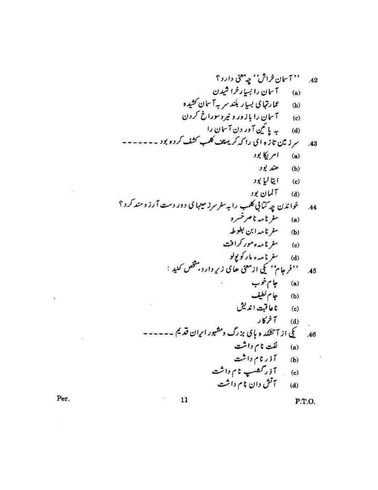 KUET 2023 M.A. Persian Question Paper - Page 110