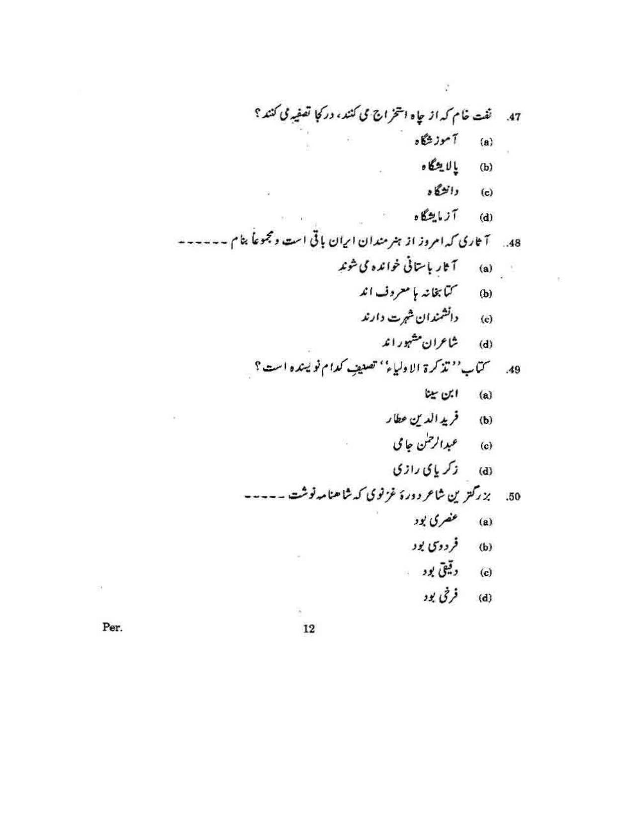 KUET 2023 M.A. Persian Question Paper - Page 111