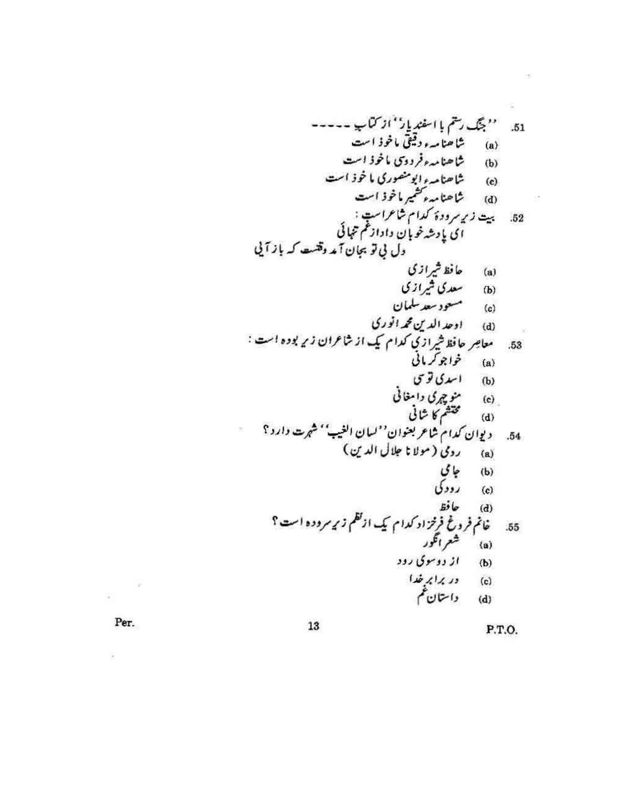 KUET 2023 M.A. Persian Question Paper - Page 112