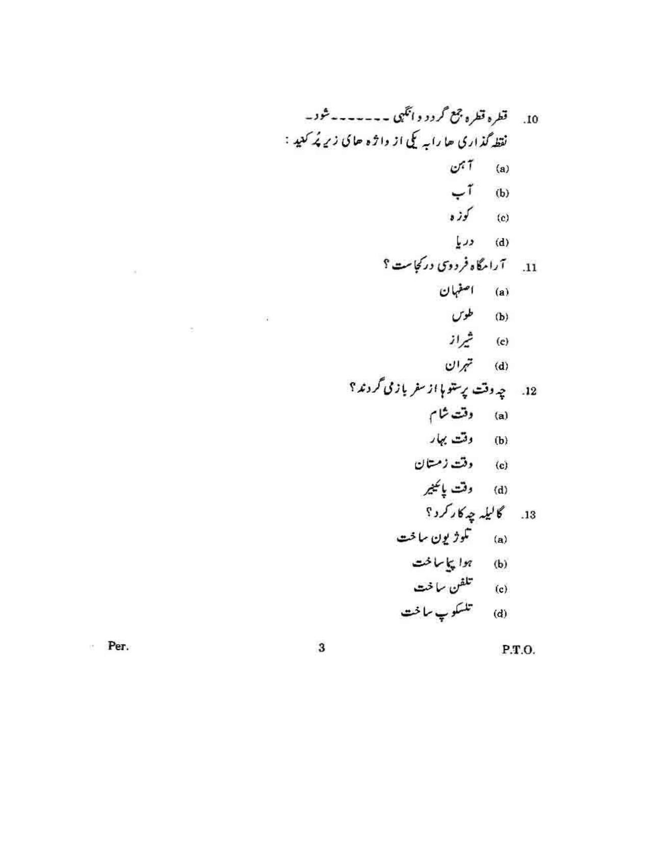 KUET 2023 M.A. Persian Question Paper - Page 116