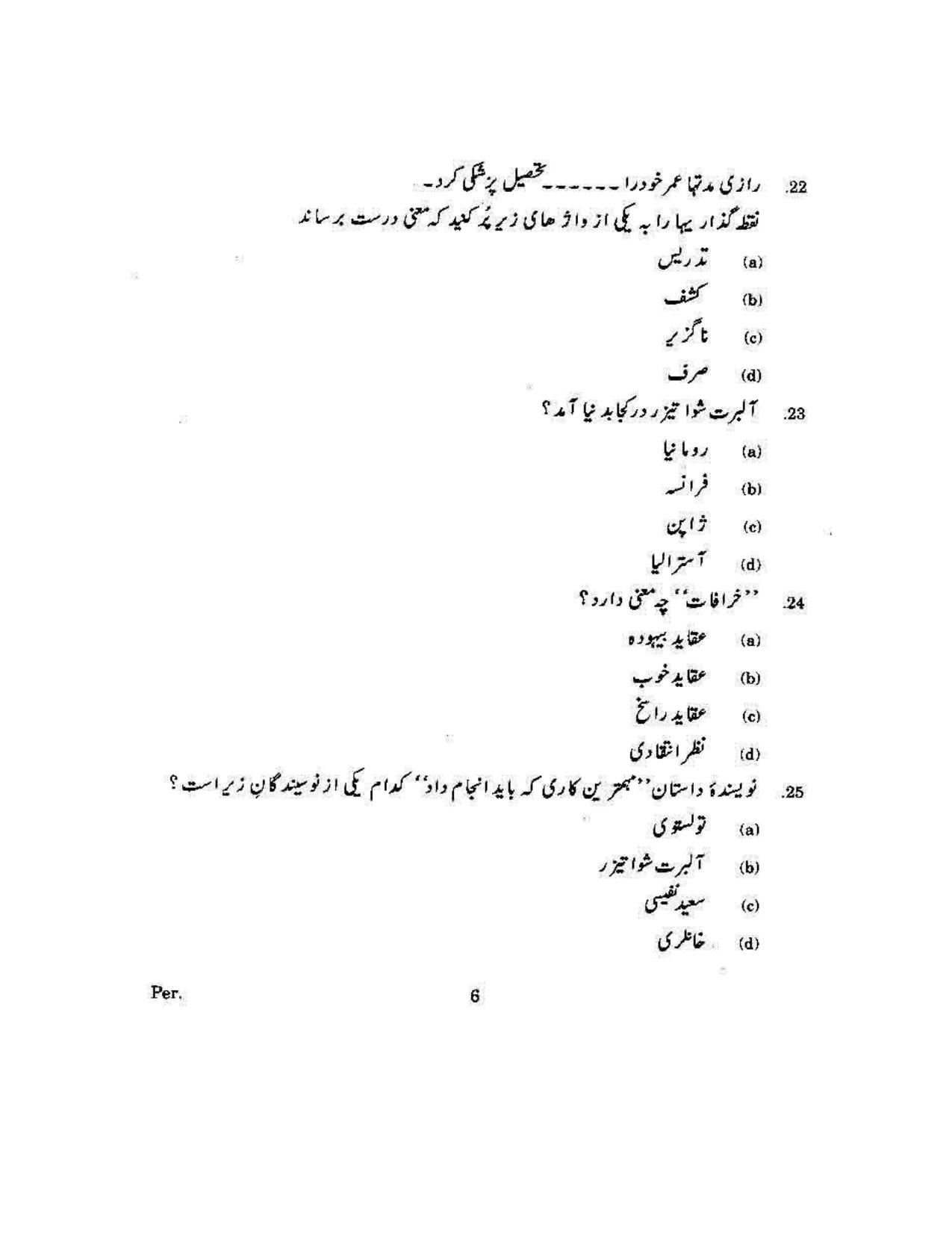 KUET 2023 M.A. Persian Question Paper - Page 119