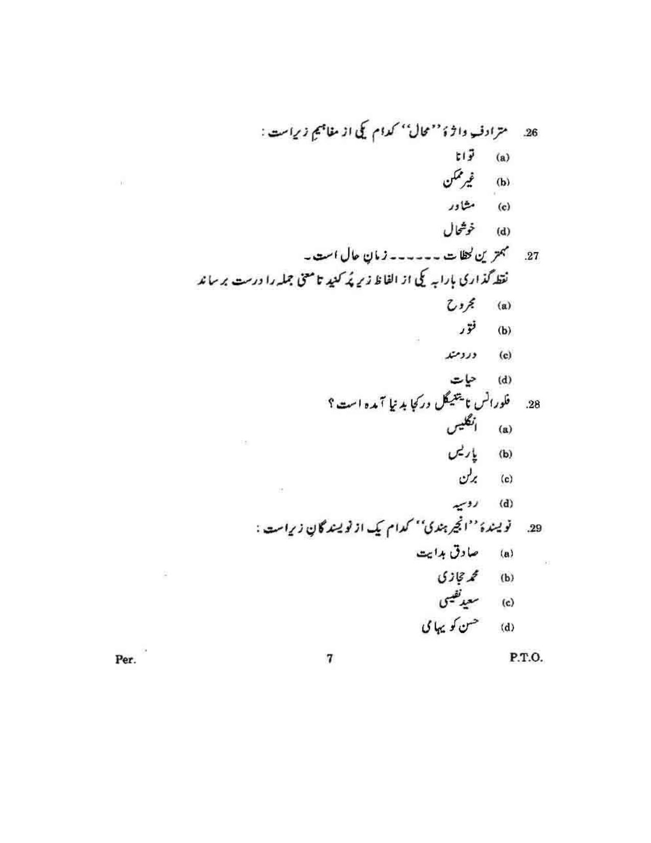 KUET 2023 M.A. Persian Question Paper - Page 120