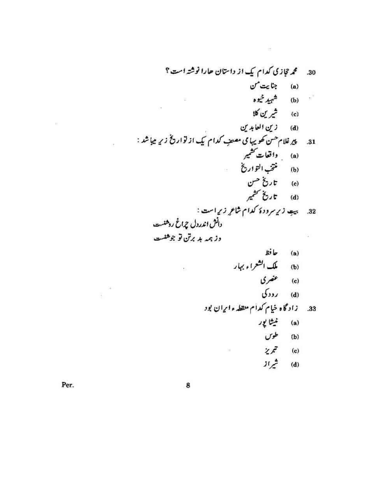 KUET 2023 M.A. Persian Question Paper - Page 121