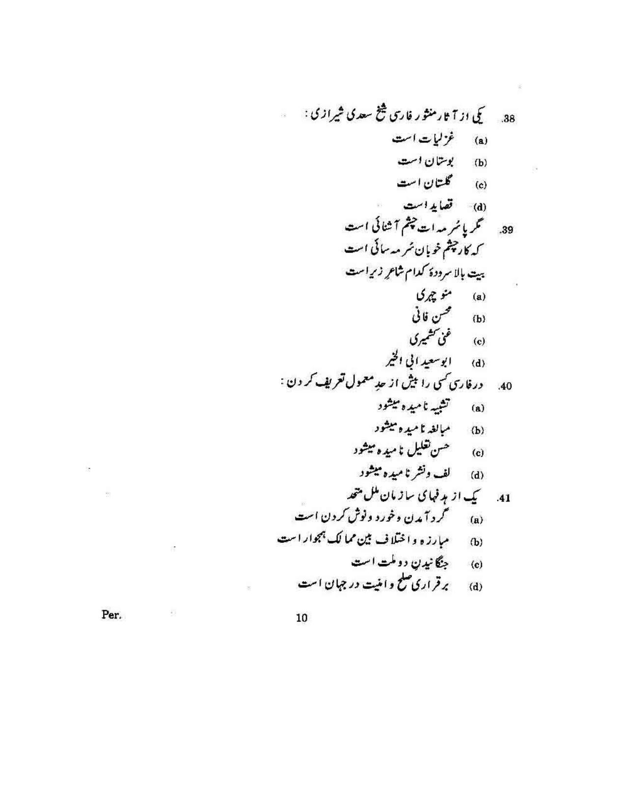 KUET 2023 M.A. Persian Question Paper - Page 123