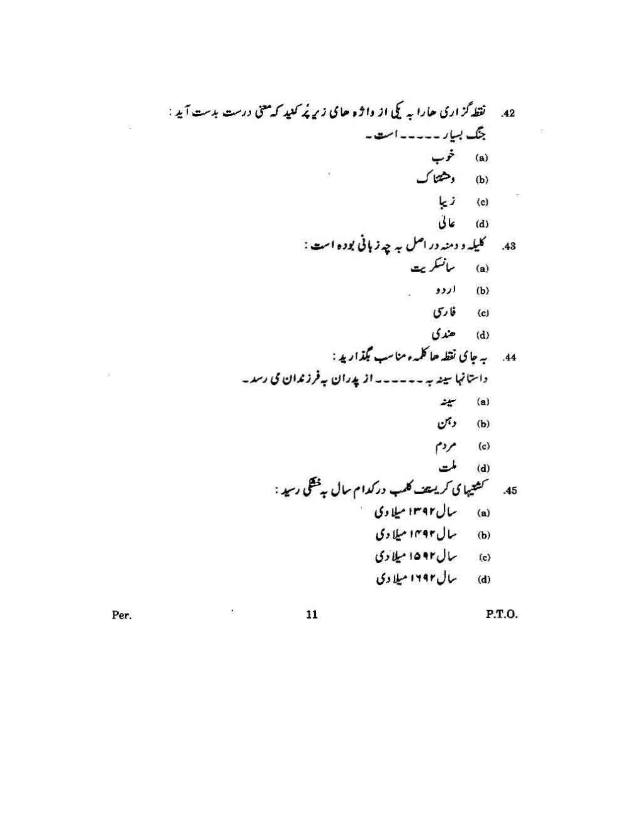 KUET 2023 M.A. Persian Question Paper - Page 124