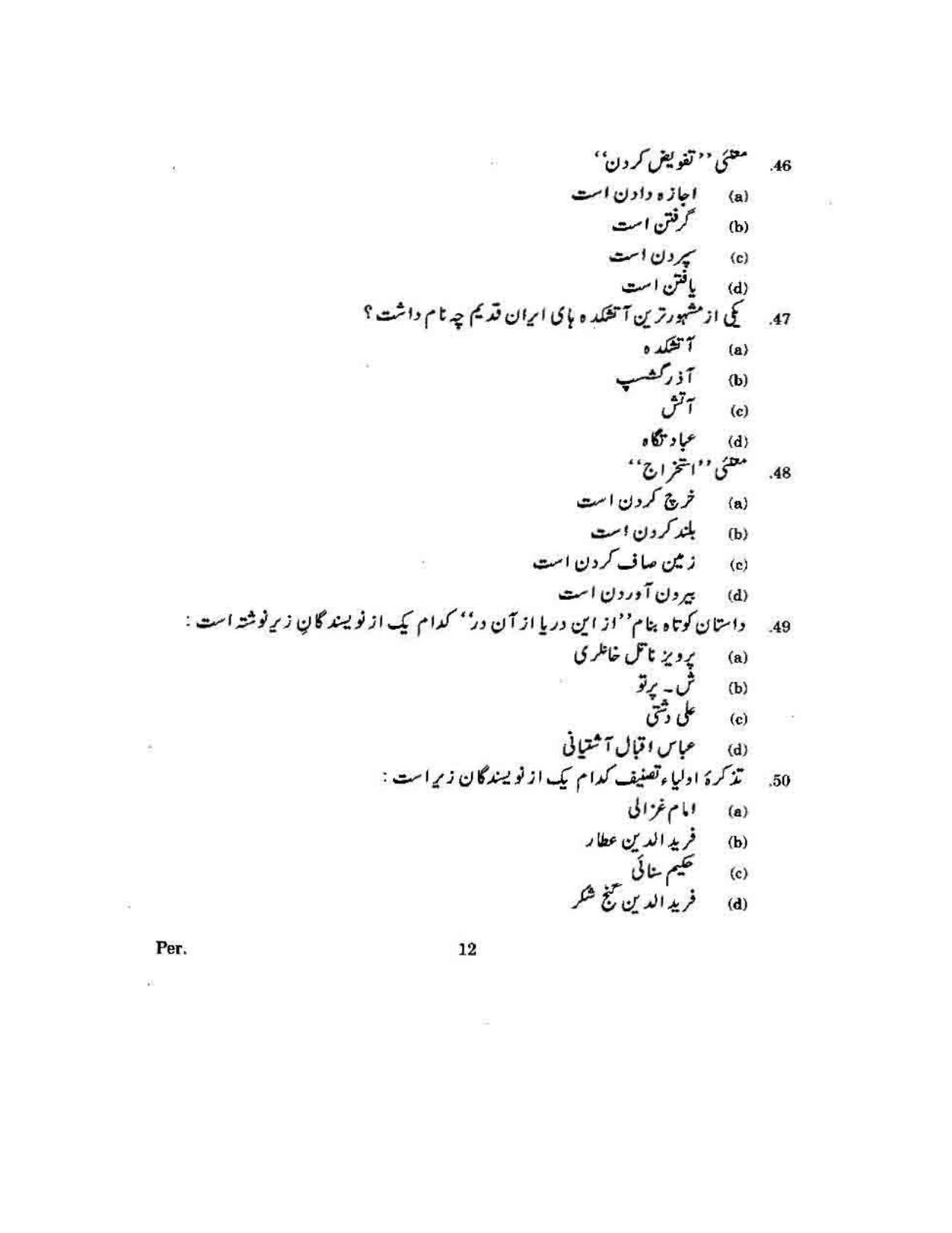 KUET 2023 M.A. Persian Question Paper - Page 125