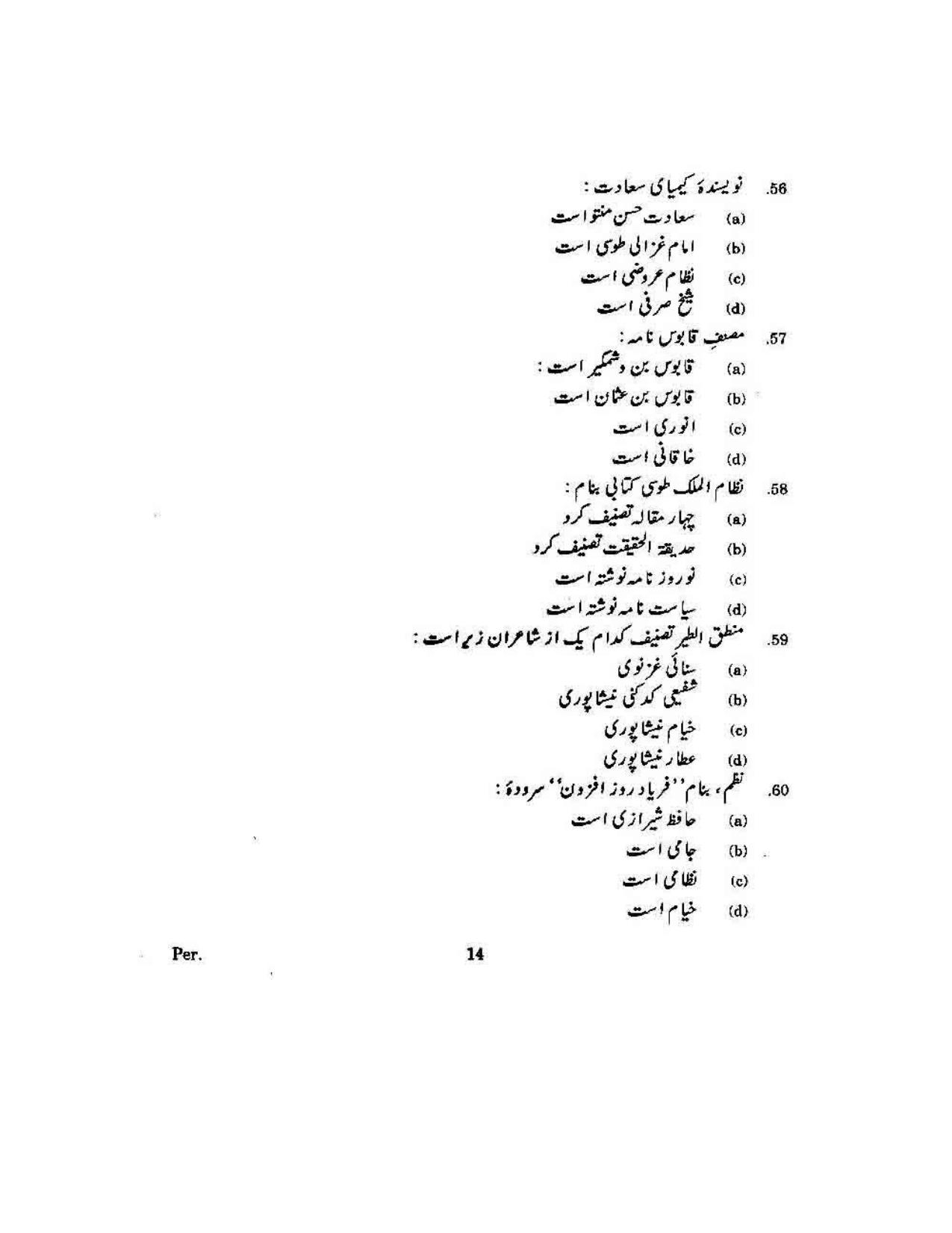KUET 2023 M.A. Persian Question Paper - Page 127